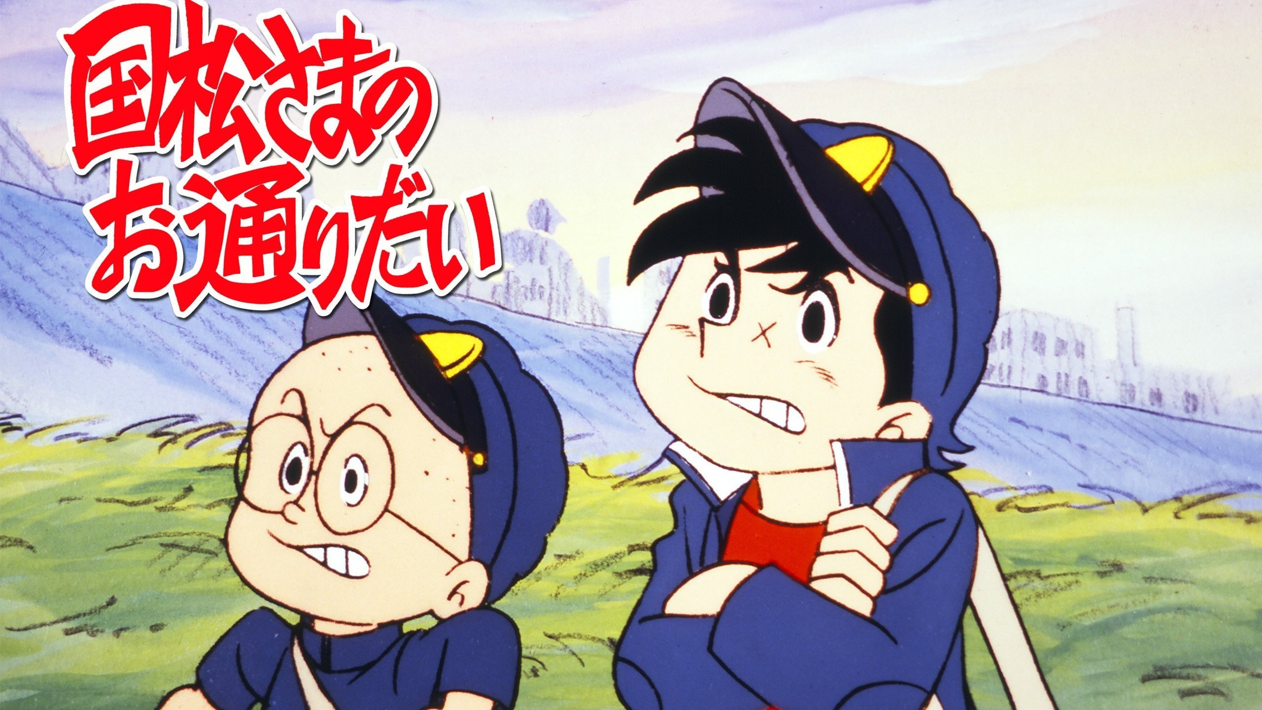 Backdrop for Kunimatsu-sama no Otoridai