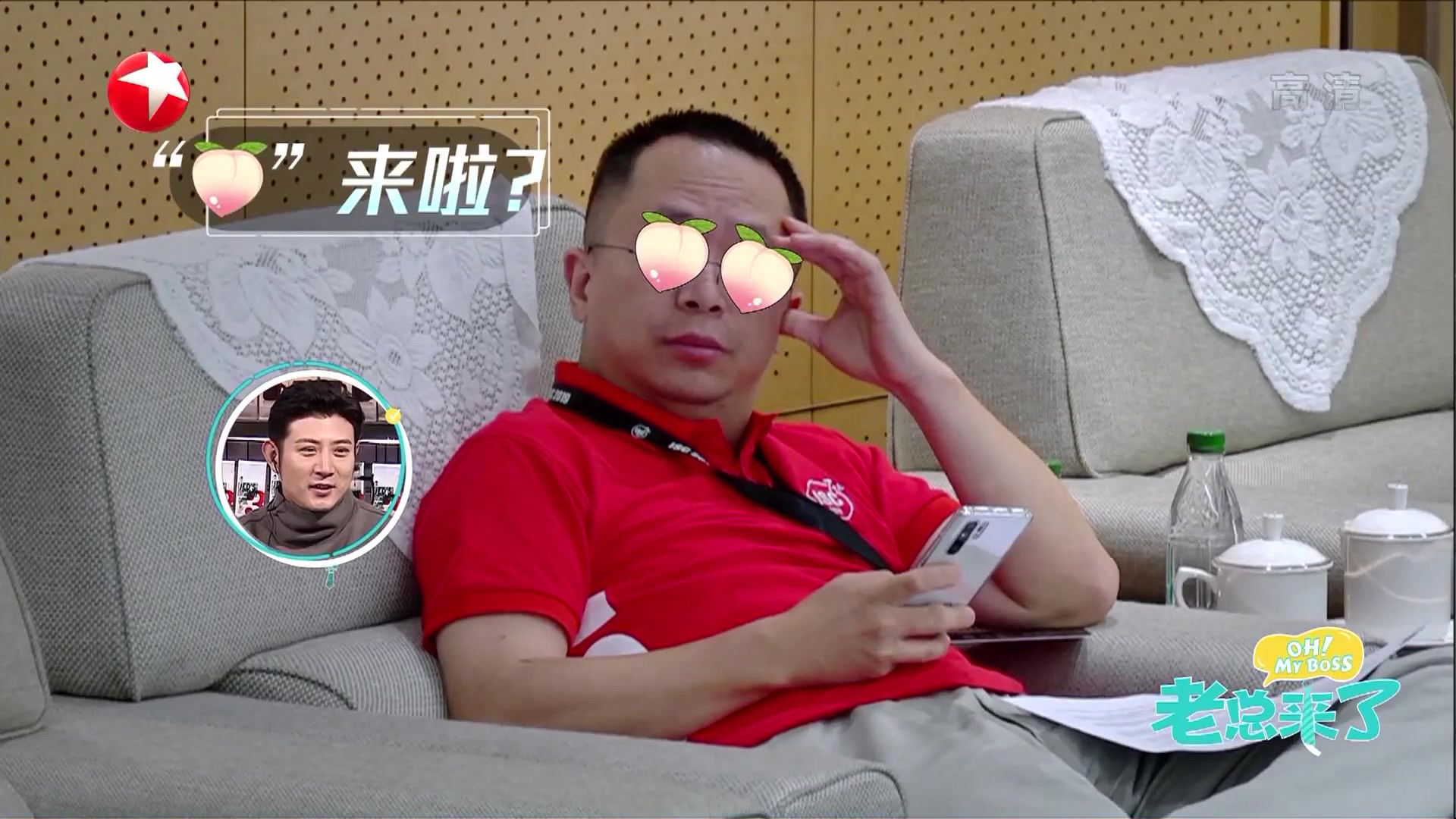 Backdrop for 老总来了