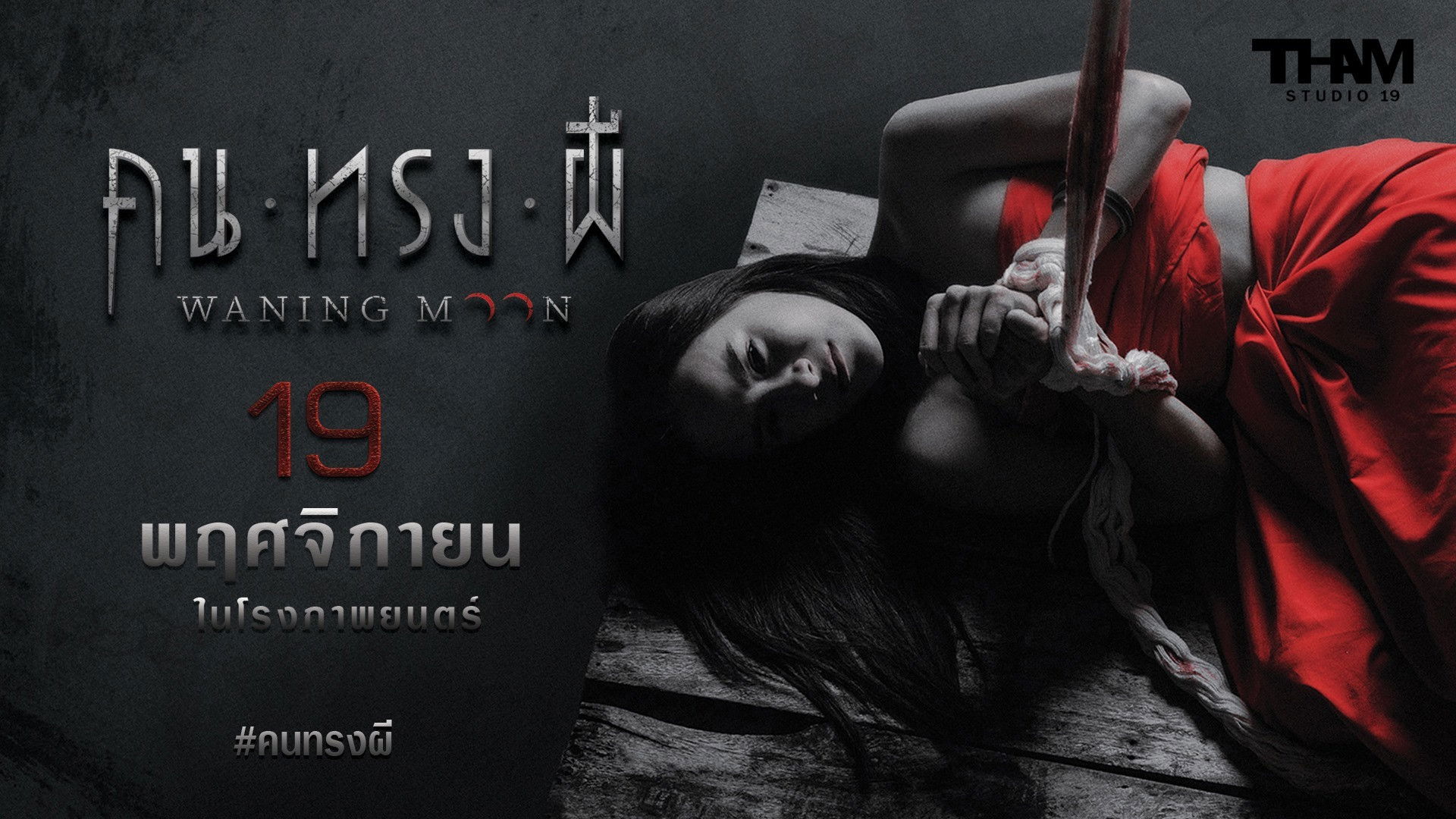 Backdrop for Waning Moon