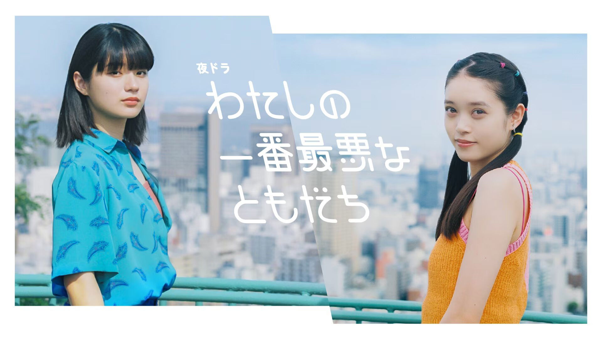 Backdrop for My Worst Friend