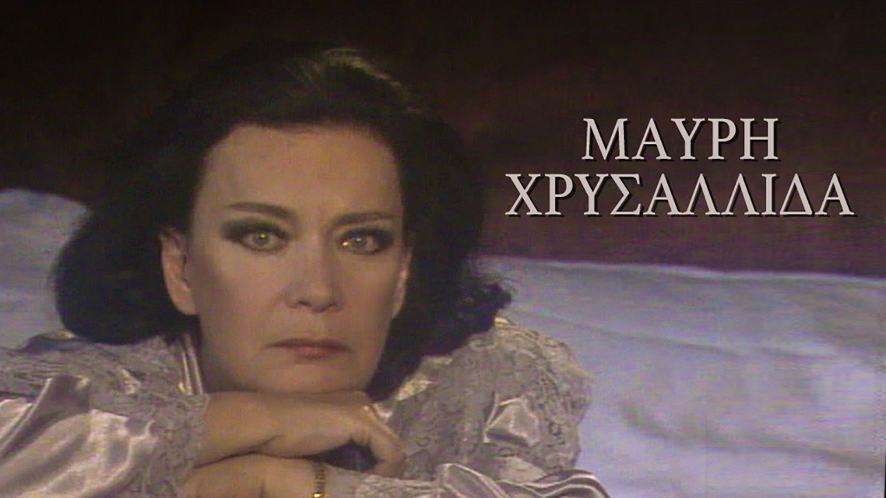 Backdrop for Μαύρη χρυσαλλίδα