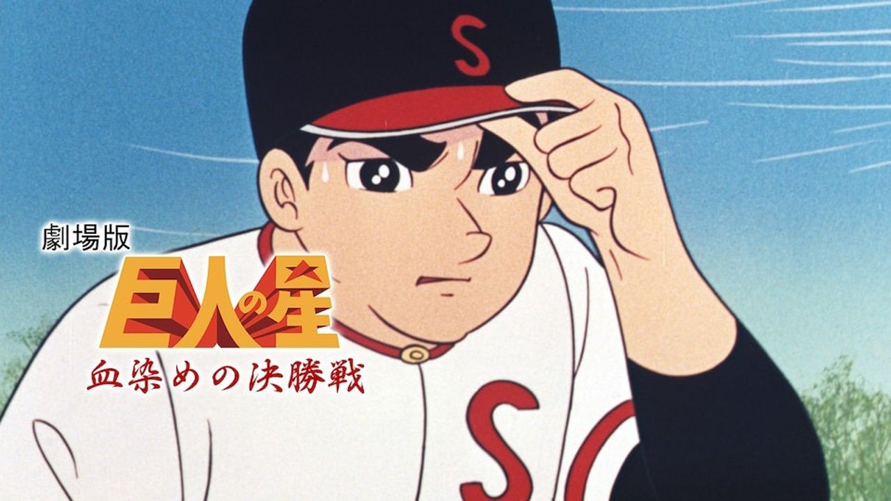 Backdrop for Star of the Giants - Bloody Final