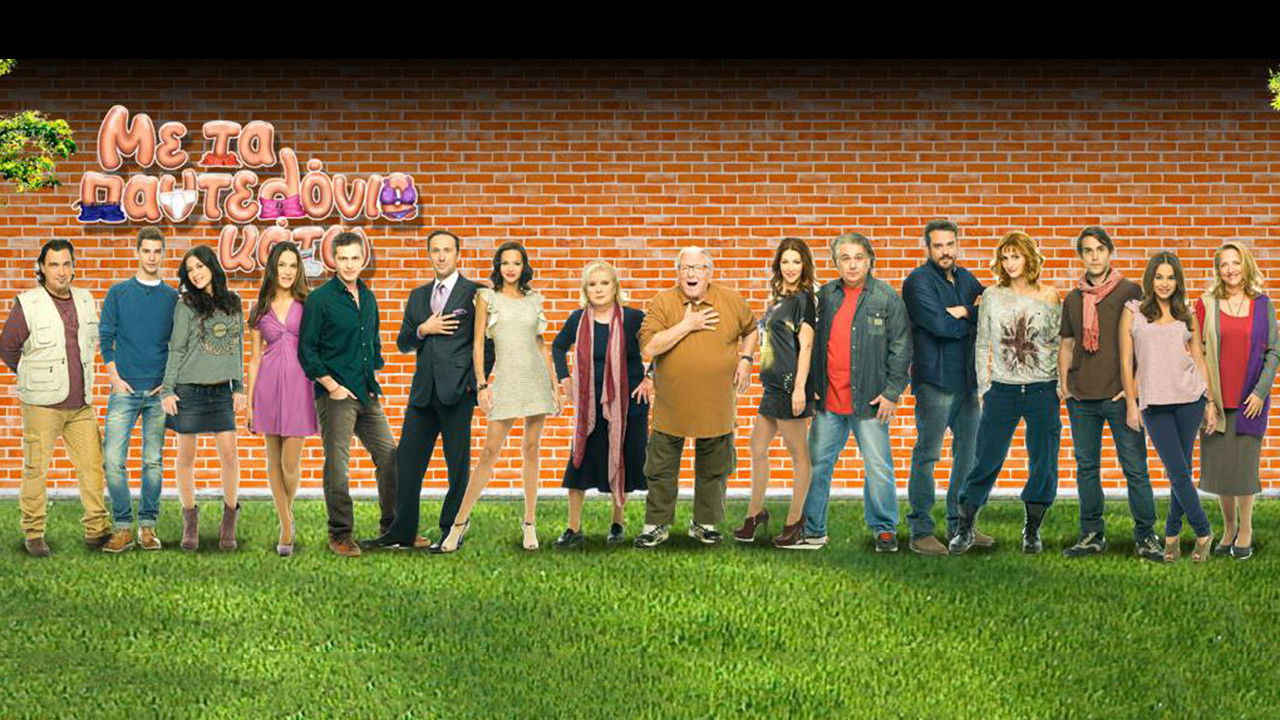 Backdrop for Me ta pantelonia kato