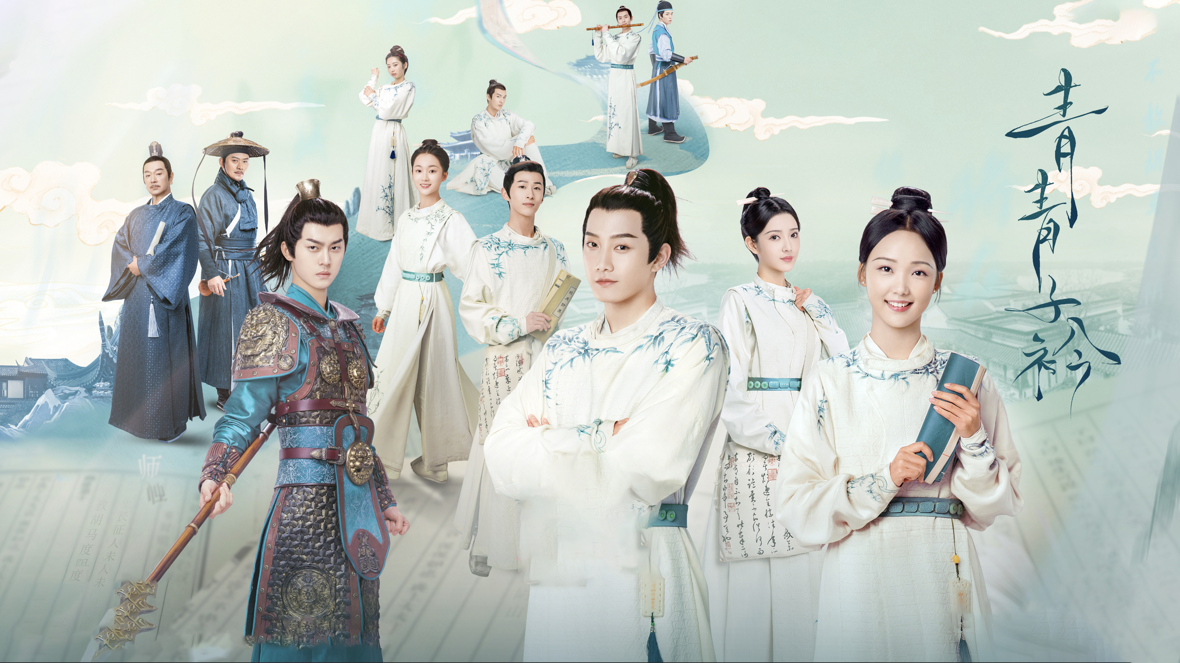 Backdrop for Qing Qing Zi Jin