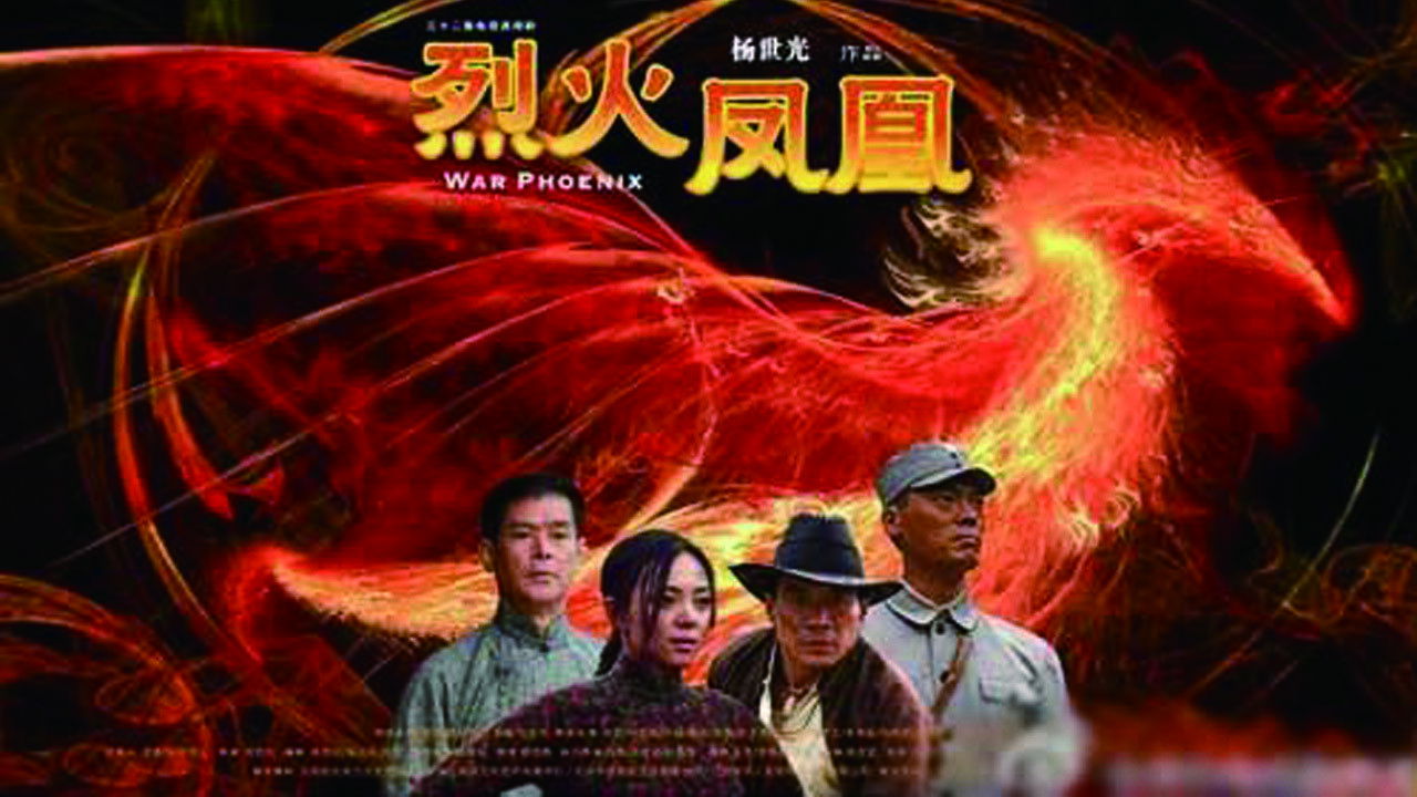 Backdrop for 烈火凤凰