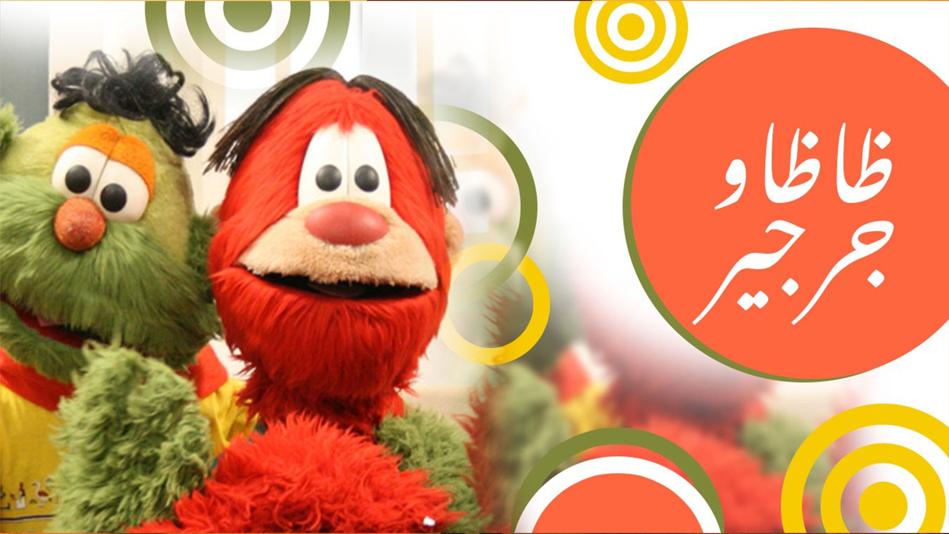 Backdrop for Zaza Wa Gargeer