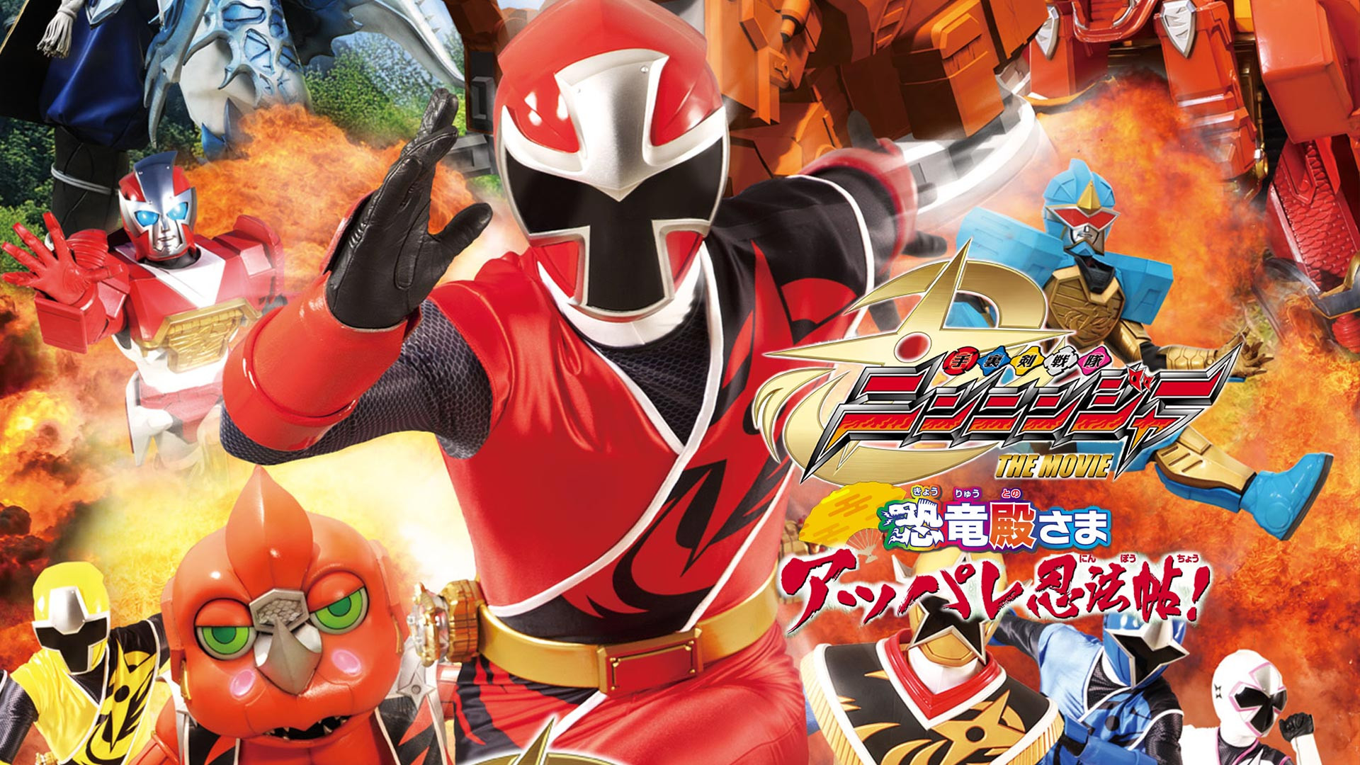 Backdrop for Shuriken Sentai Ninninger The Movie: The Dinosaur Lord's Splendid Ninja Scroll!