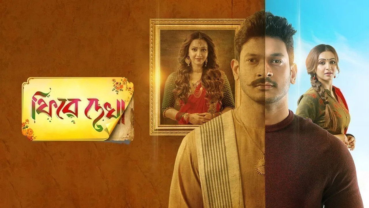 Backdrop for Phire Dekha