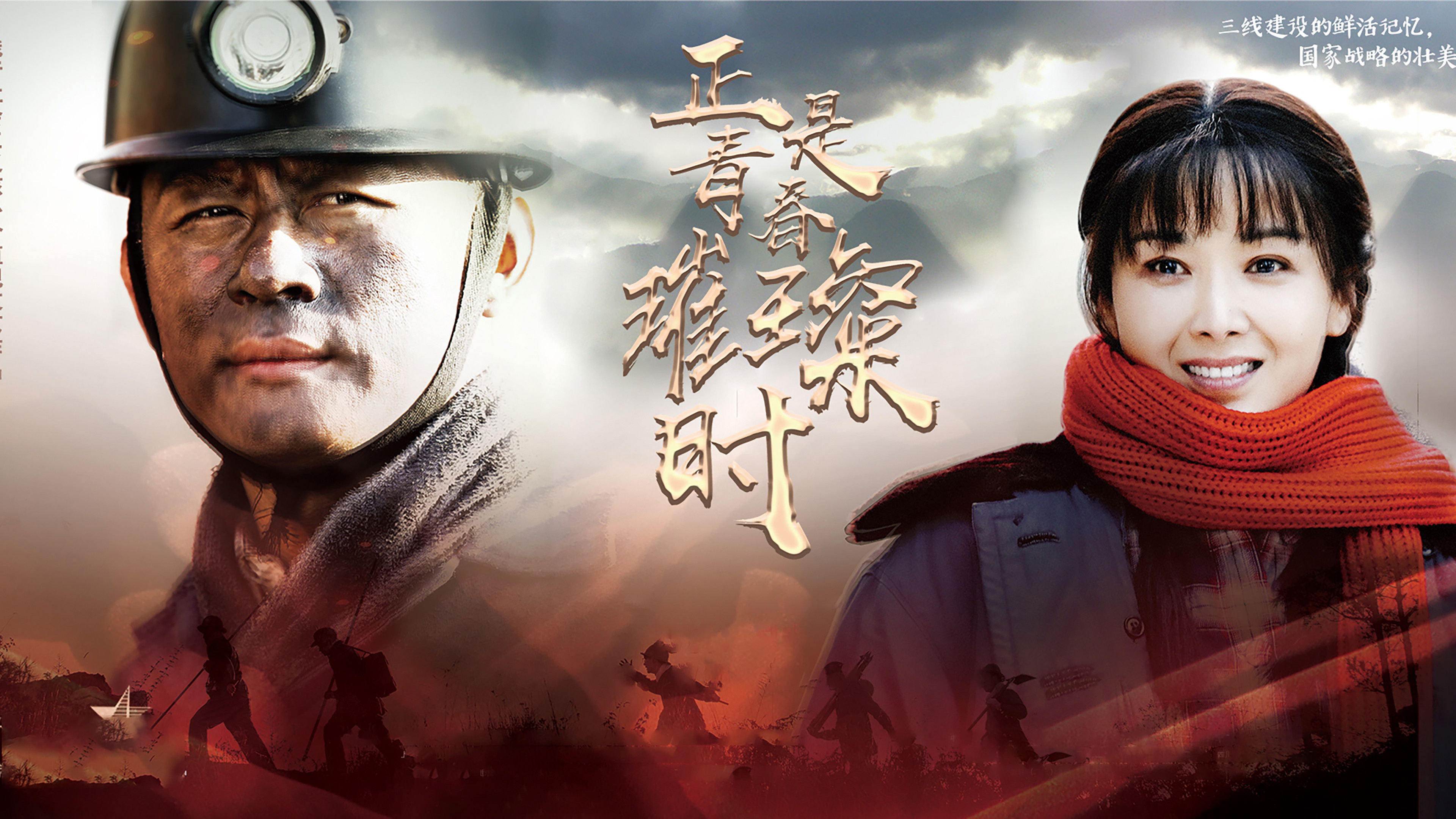 Backdrop for 正是青春璀璨时