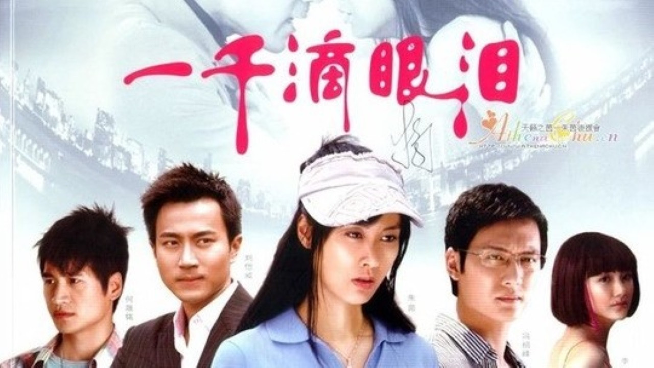 Backdrop for 一千滴眼泪