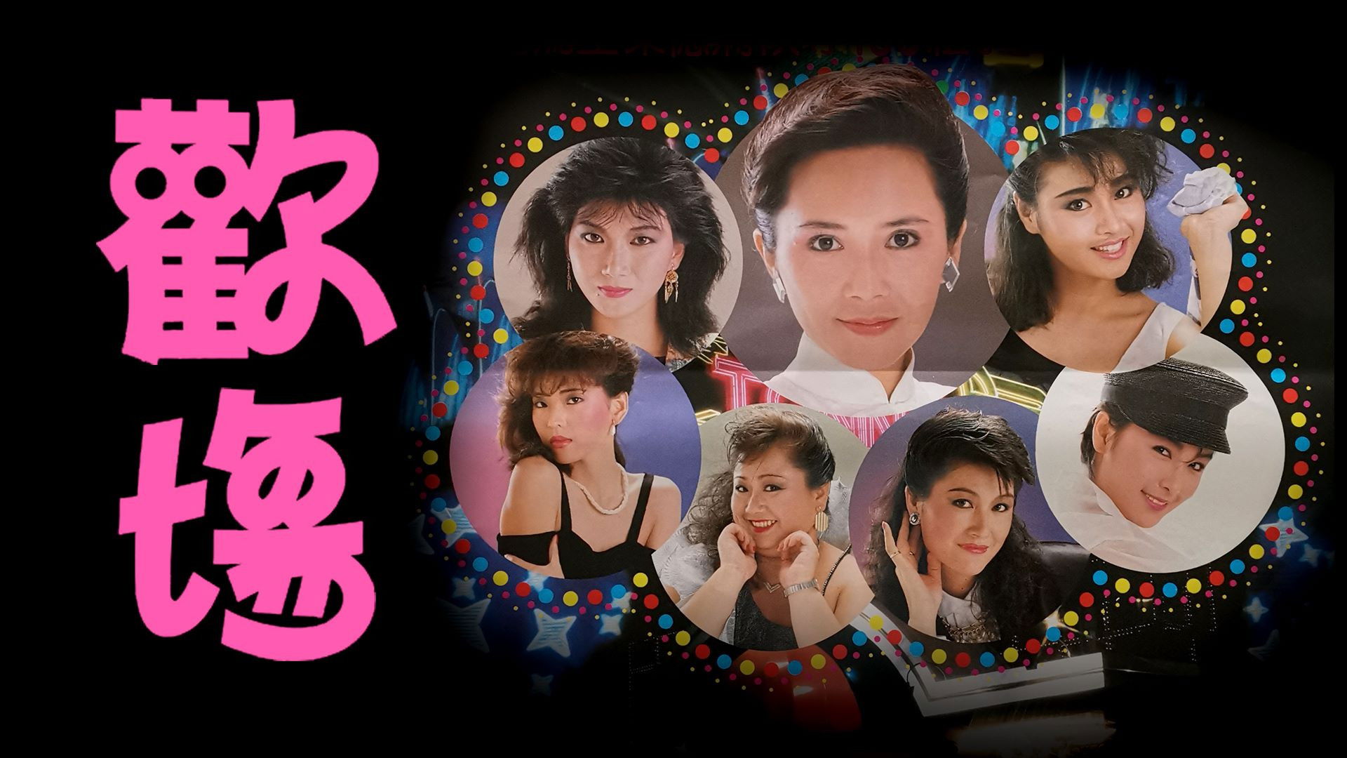 Backdrop for The Seven Angels