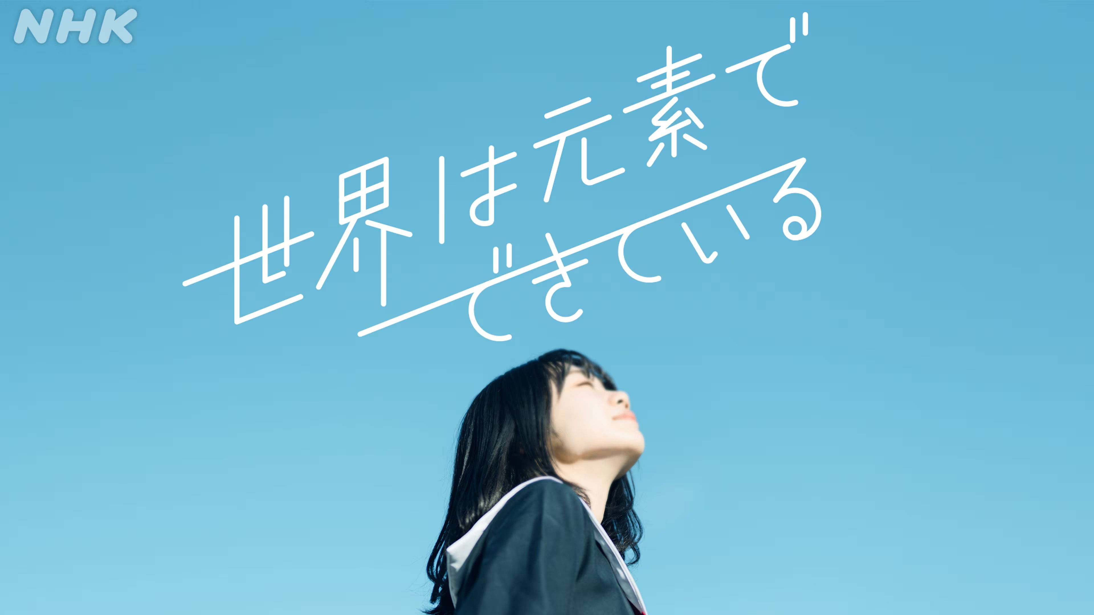 Backdrop for The World is Made of Elements