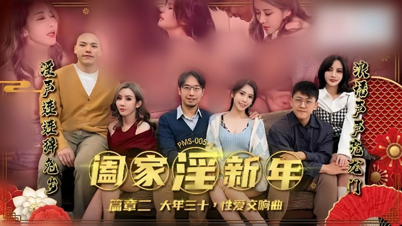 Backdrop for MD大年三十交响曲