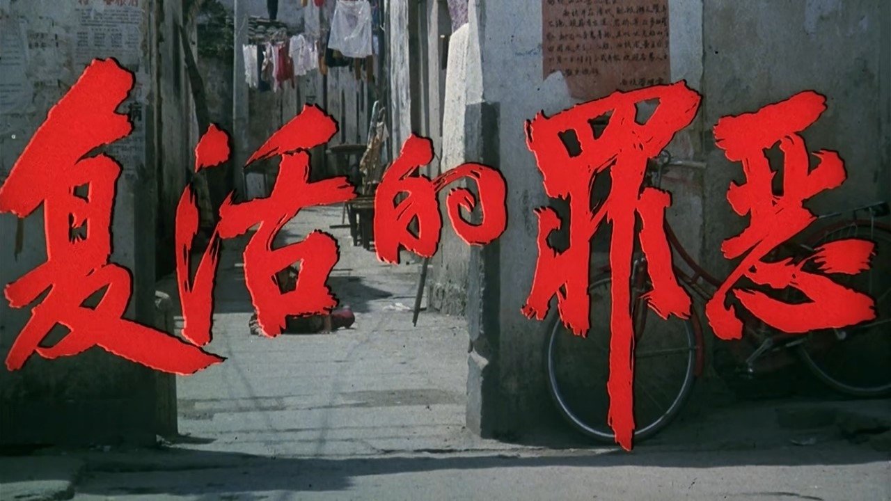 Backdrop for Resurrection of Sins