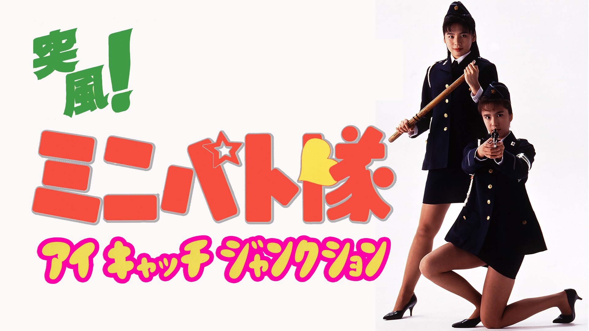 Backdrop for Eyecatch Junction