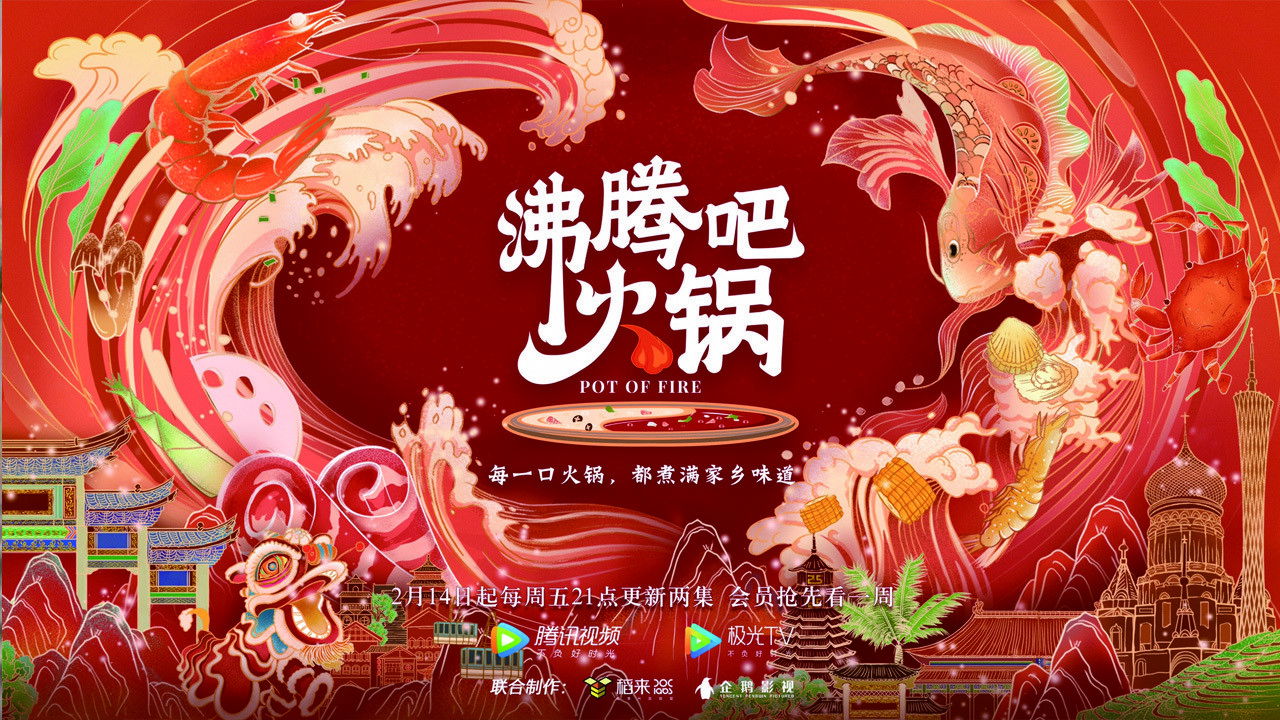 Backdrop for 沸腾吧火锅