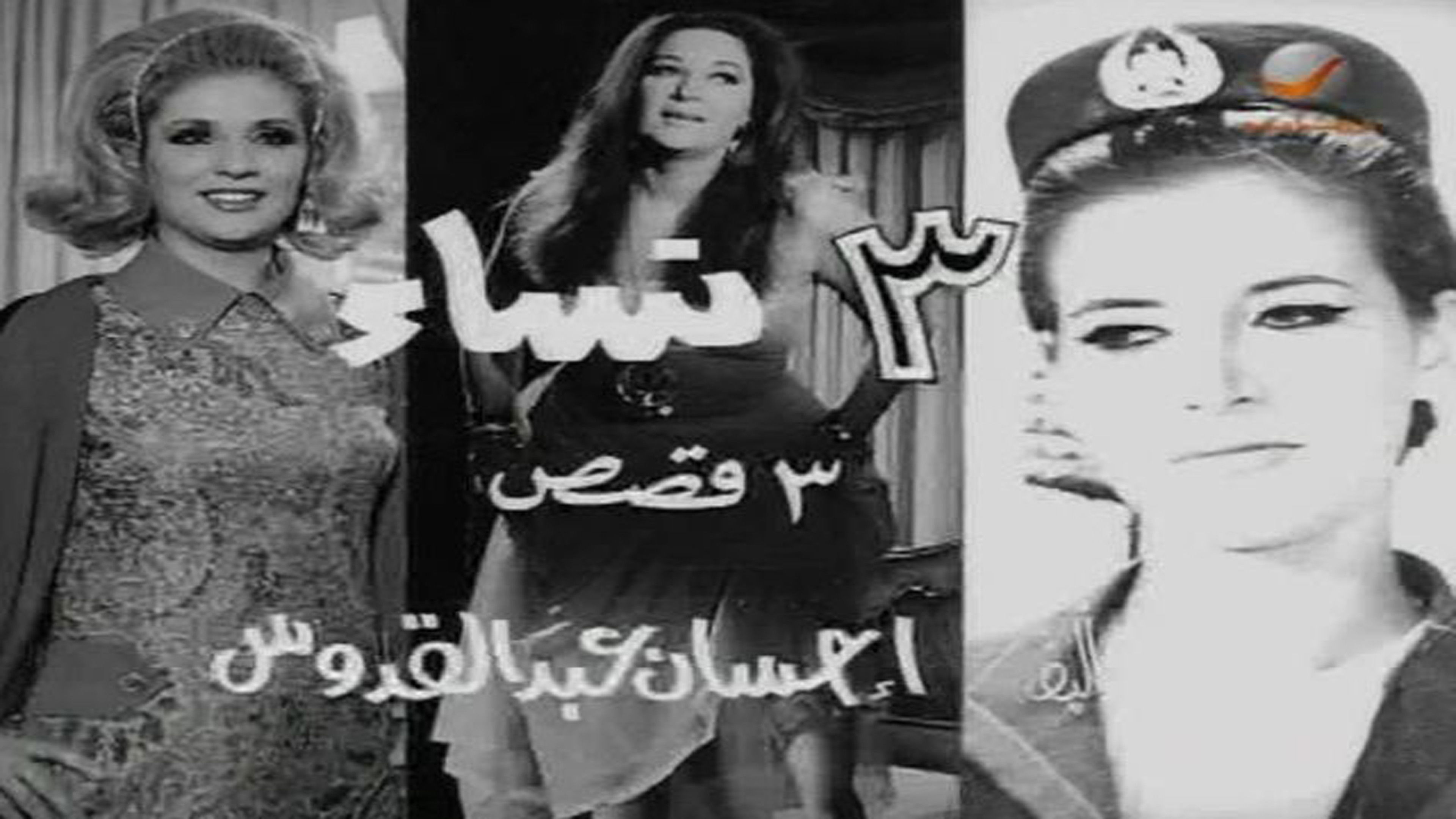 Backdrop for Three Women