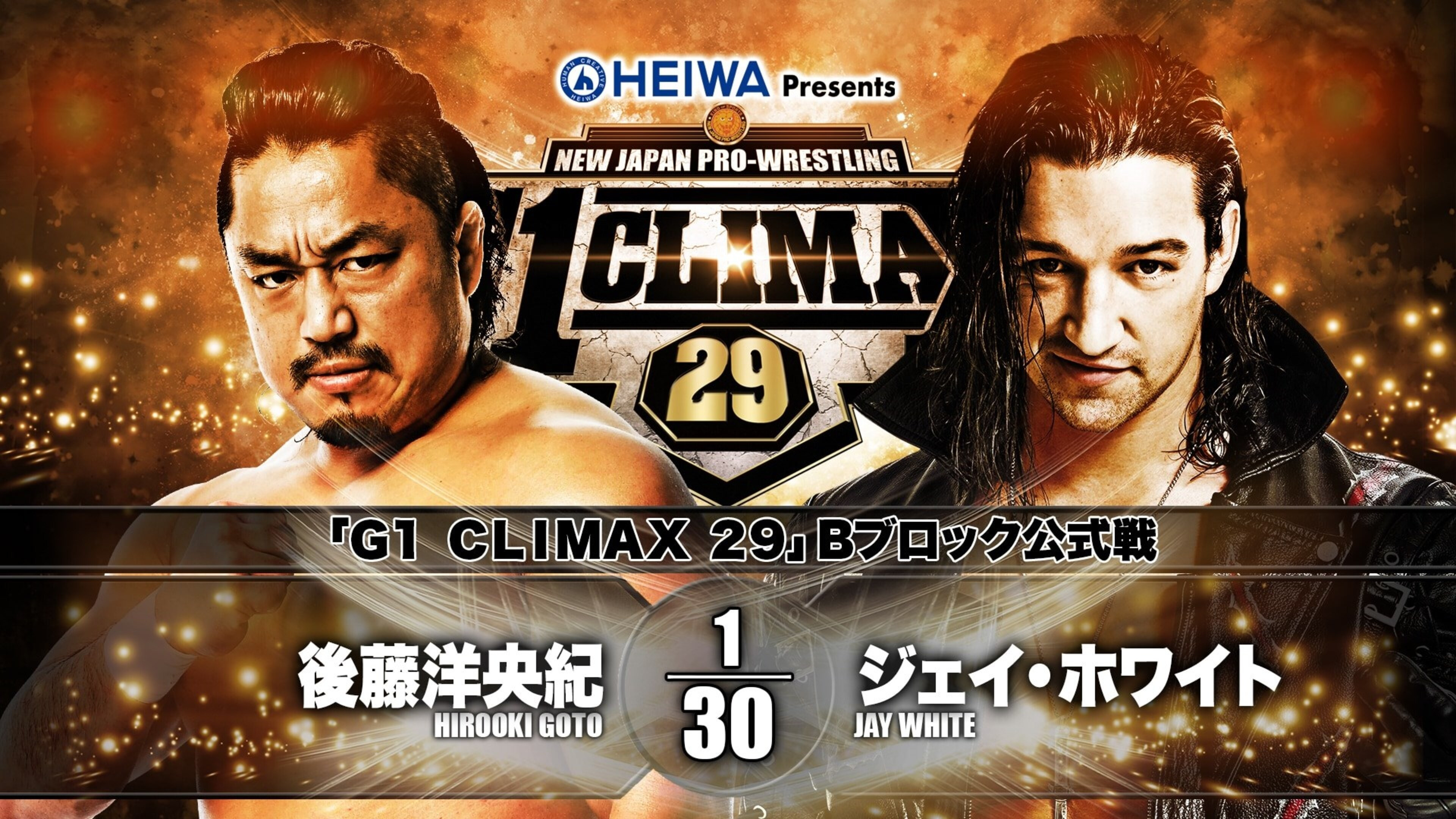 Backdrop for NJPW G1 Climax 29: Day 2