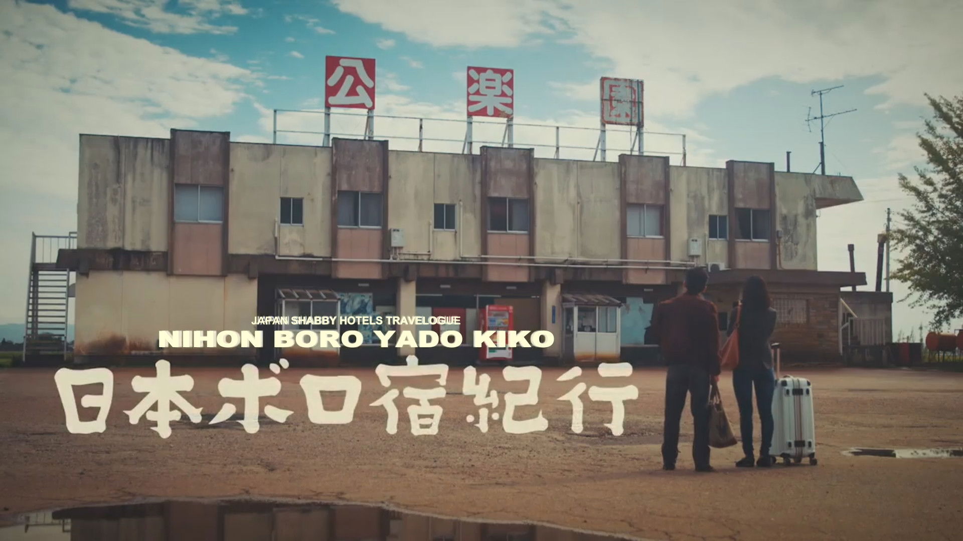 Backdrop for Nihon Boro Yado Kiko