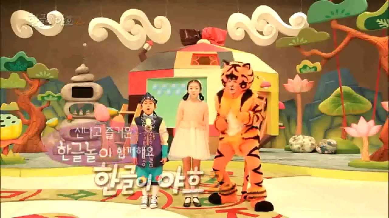 Backdrop for 한글이 야호