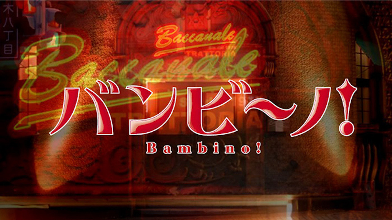 Backdrop for バンビ〜ノ!