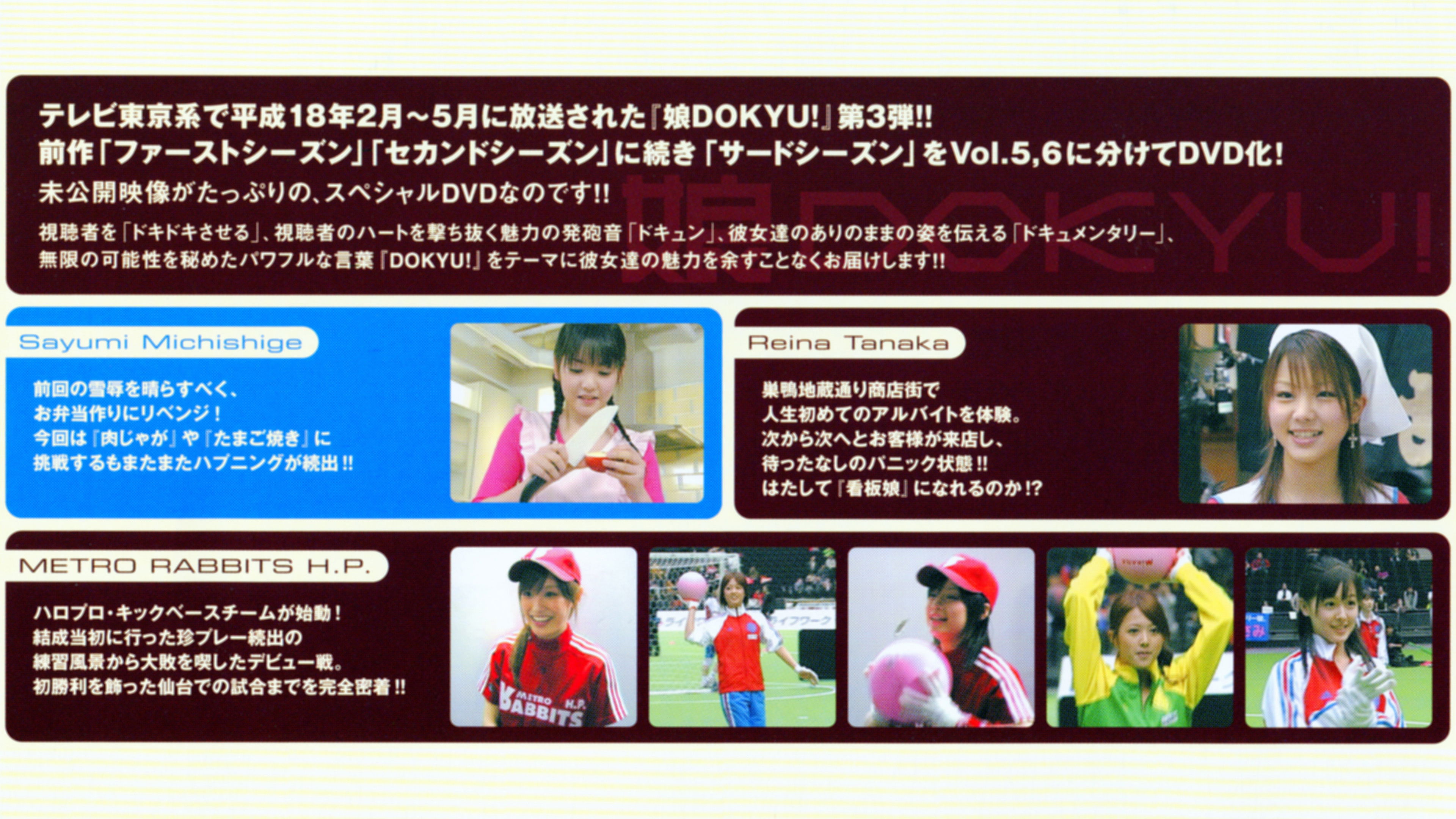 Backdrop for Musume. DOKYU! Vol.5