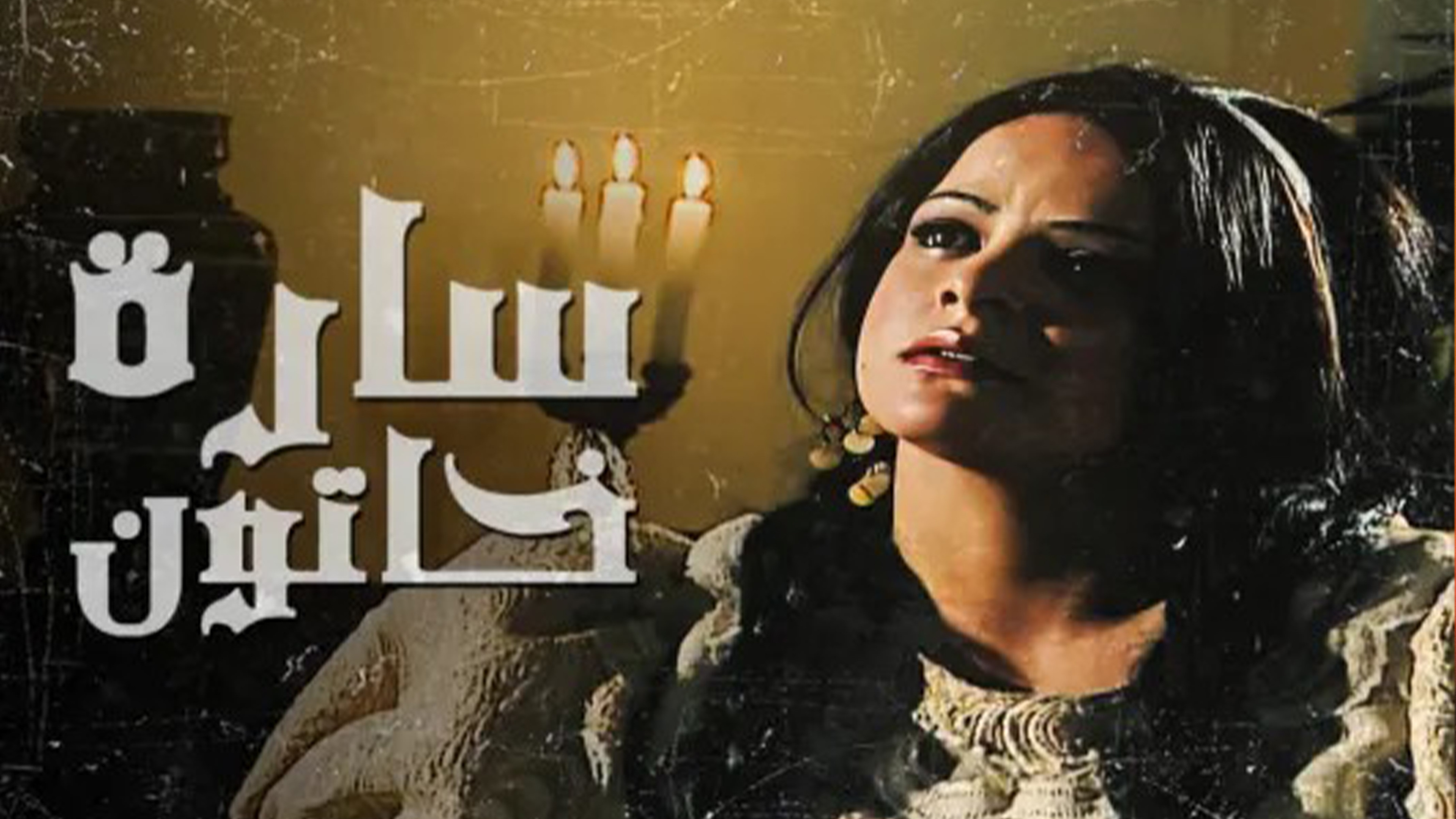 Backdrop for Sarah Khatoun