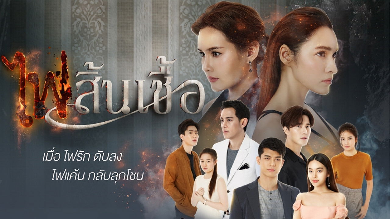 Backdrop for The Flame of Our Love