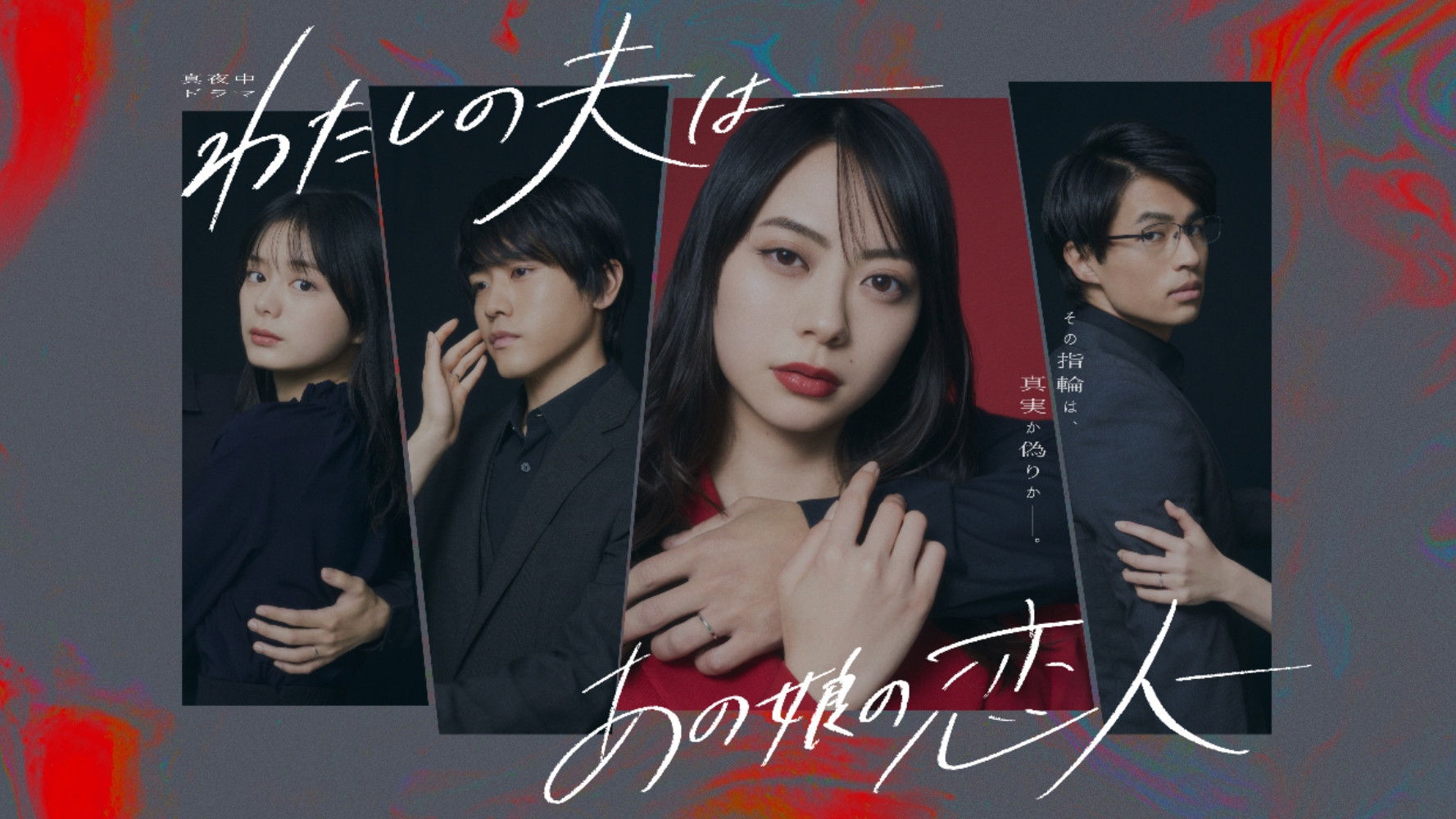 Backdrop for My Husband: That Girl's Lover