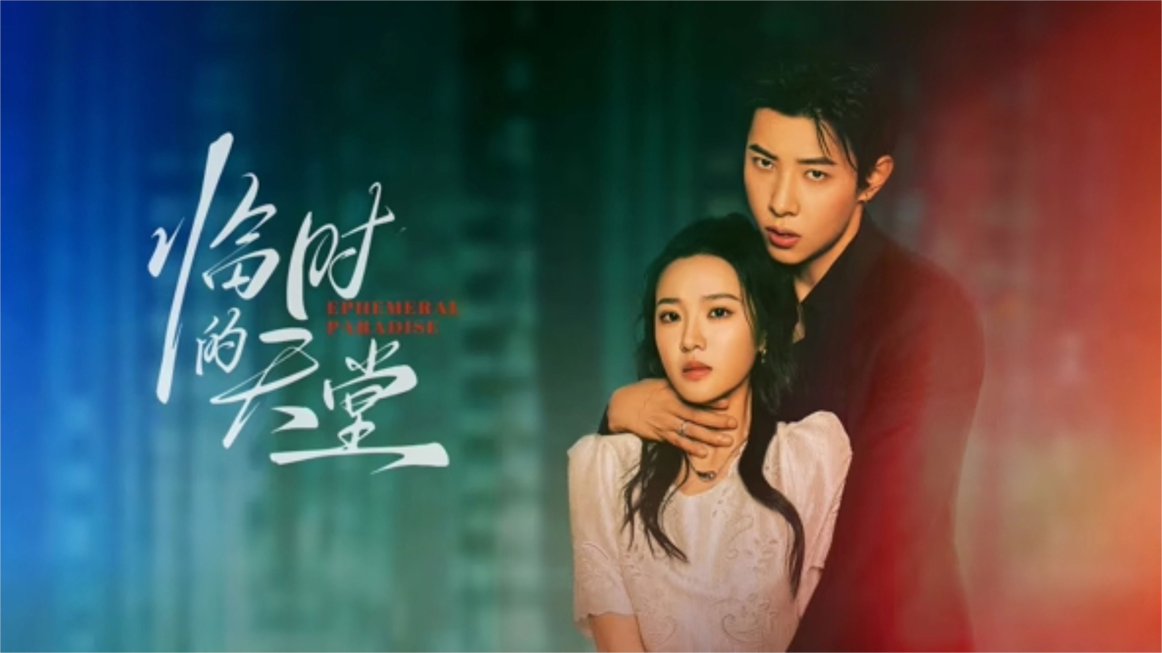 Backdrop for Ephemeral Paradise