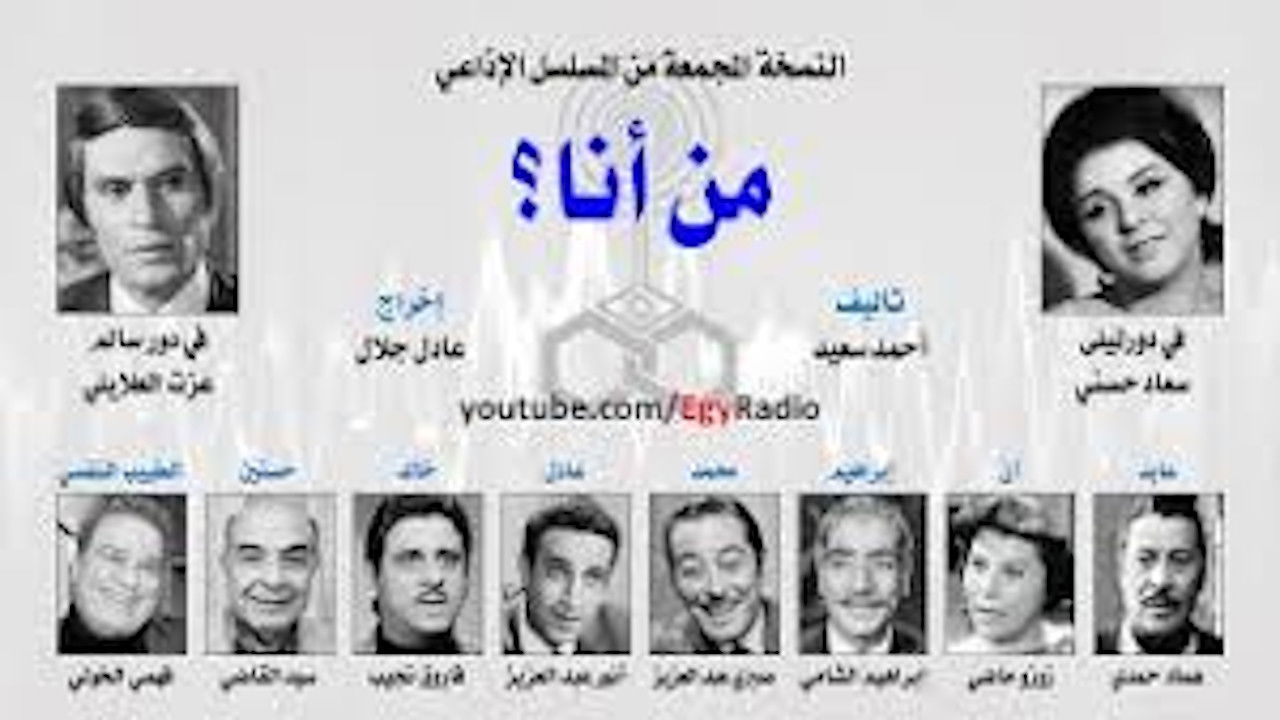 Backdrop for من أنا؟