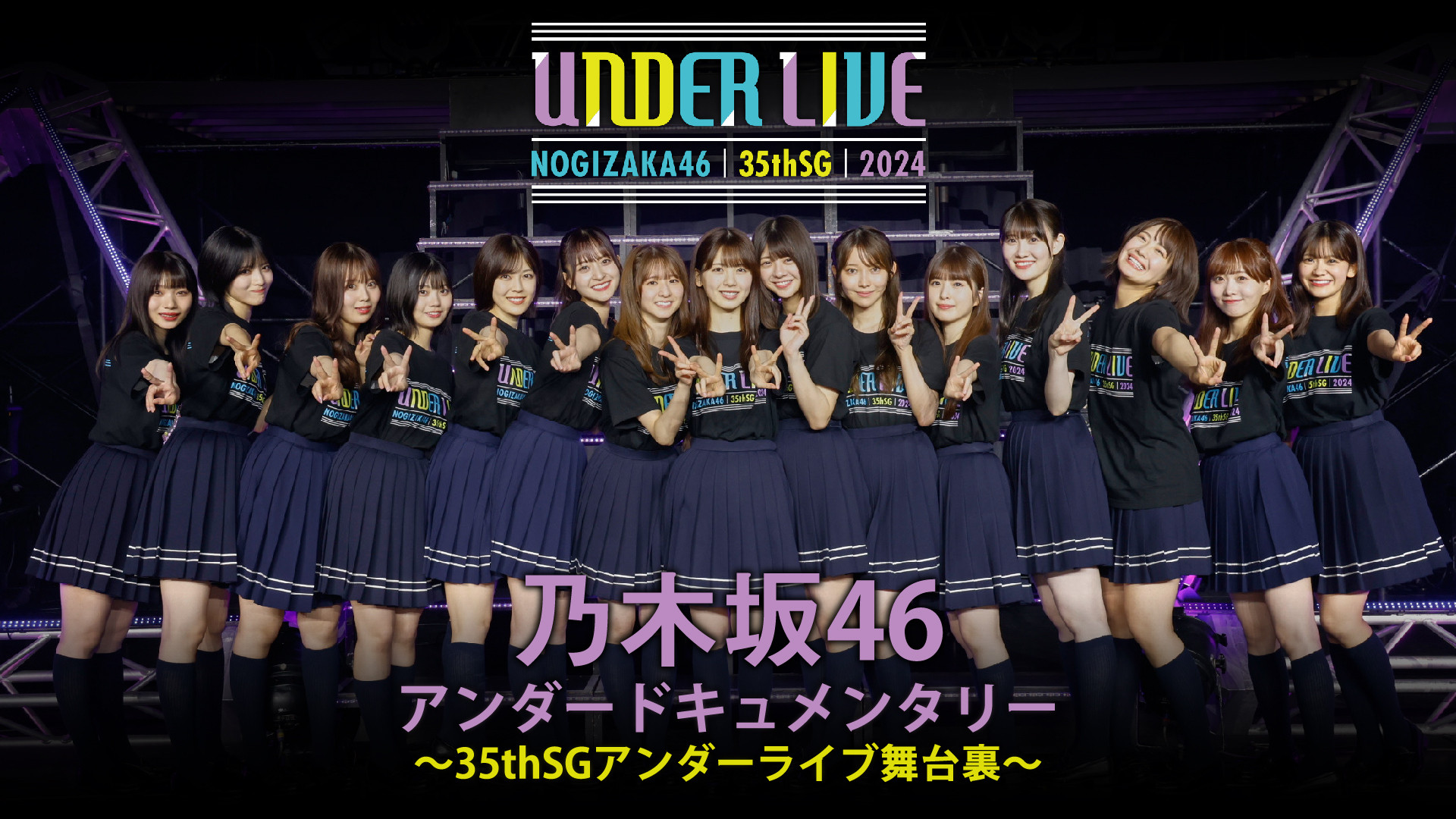Backdrop for Nogizaka46 35thSG Under Live behind the scenes documentary