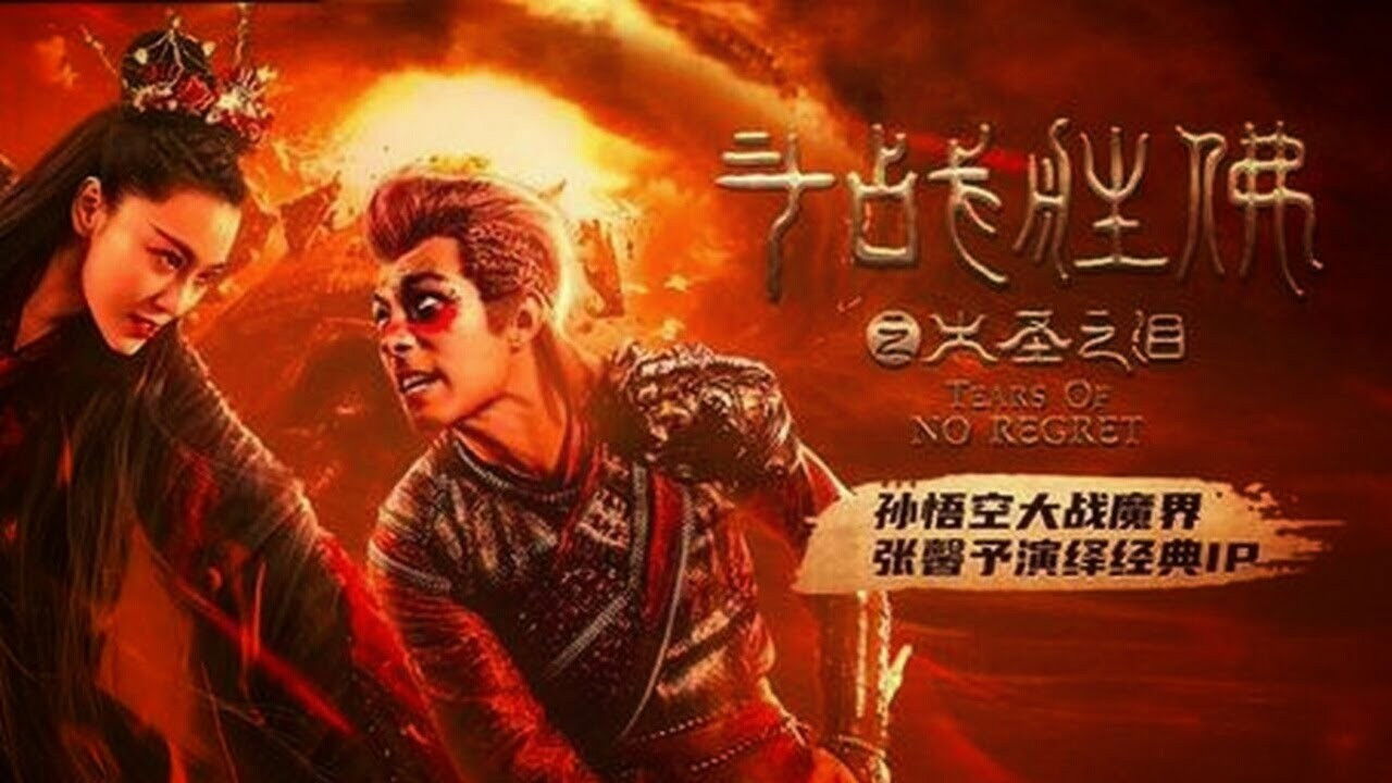 Backdrop for Tears of No Regret