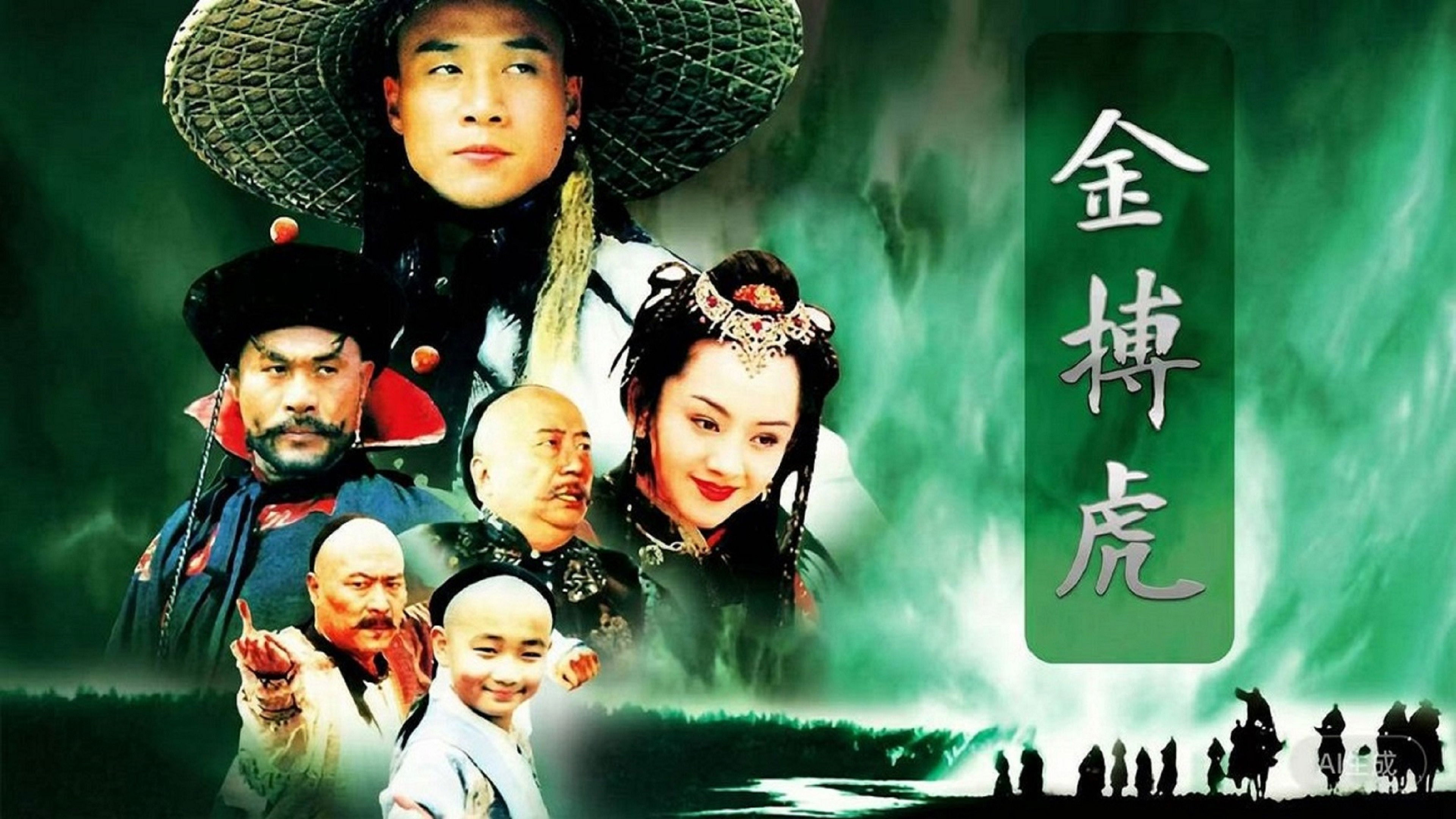 Backdrop for 金搏虎