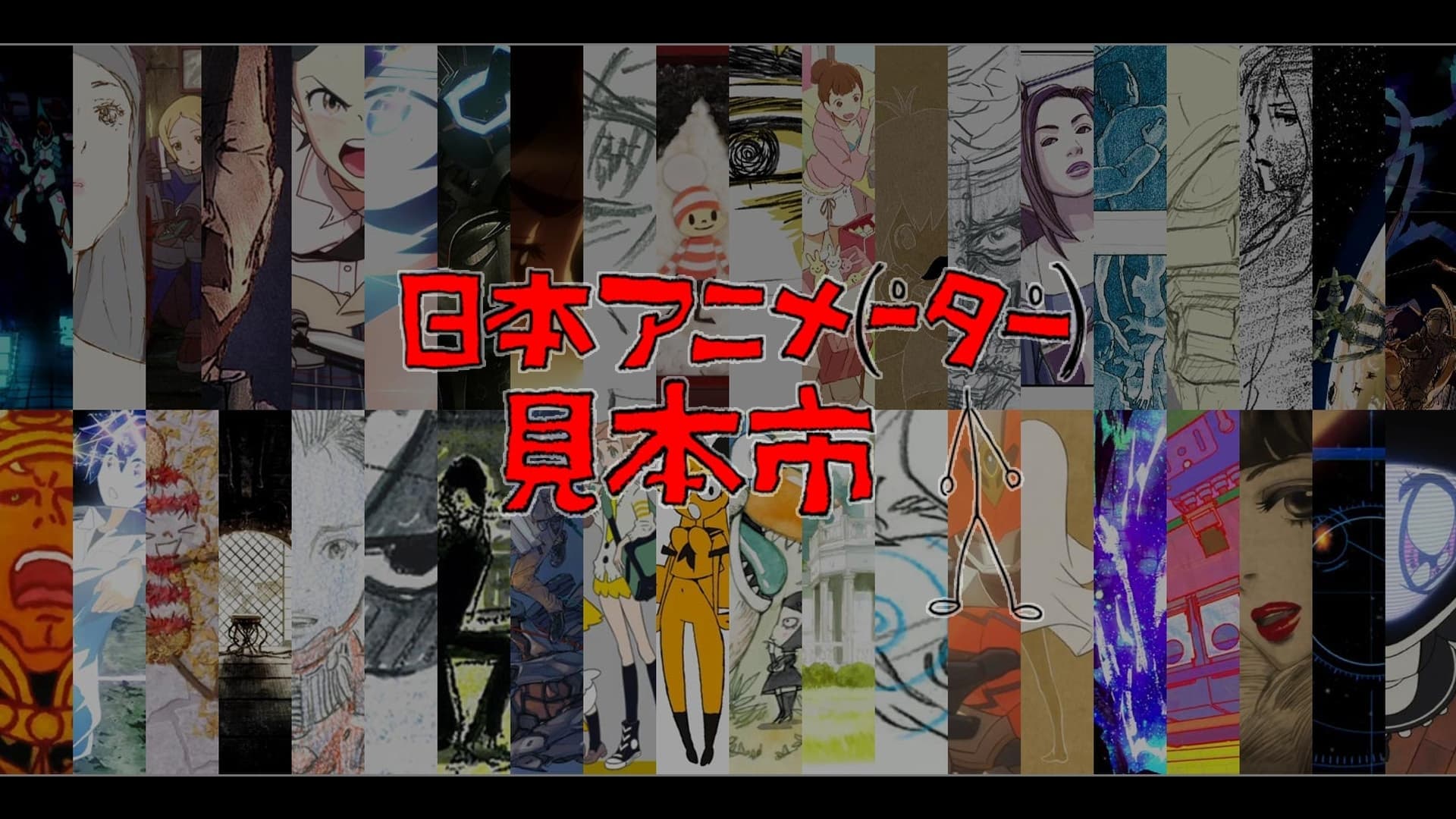 Backdrop for Japan Animator Expo