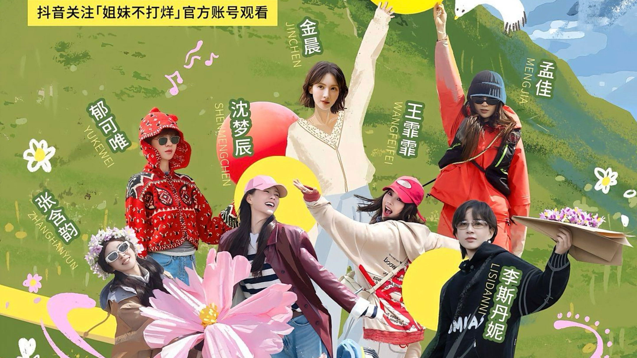 Backdrop for 姐妹不打烊