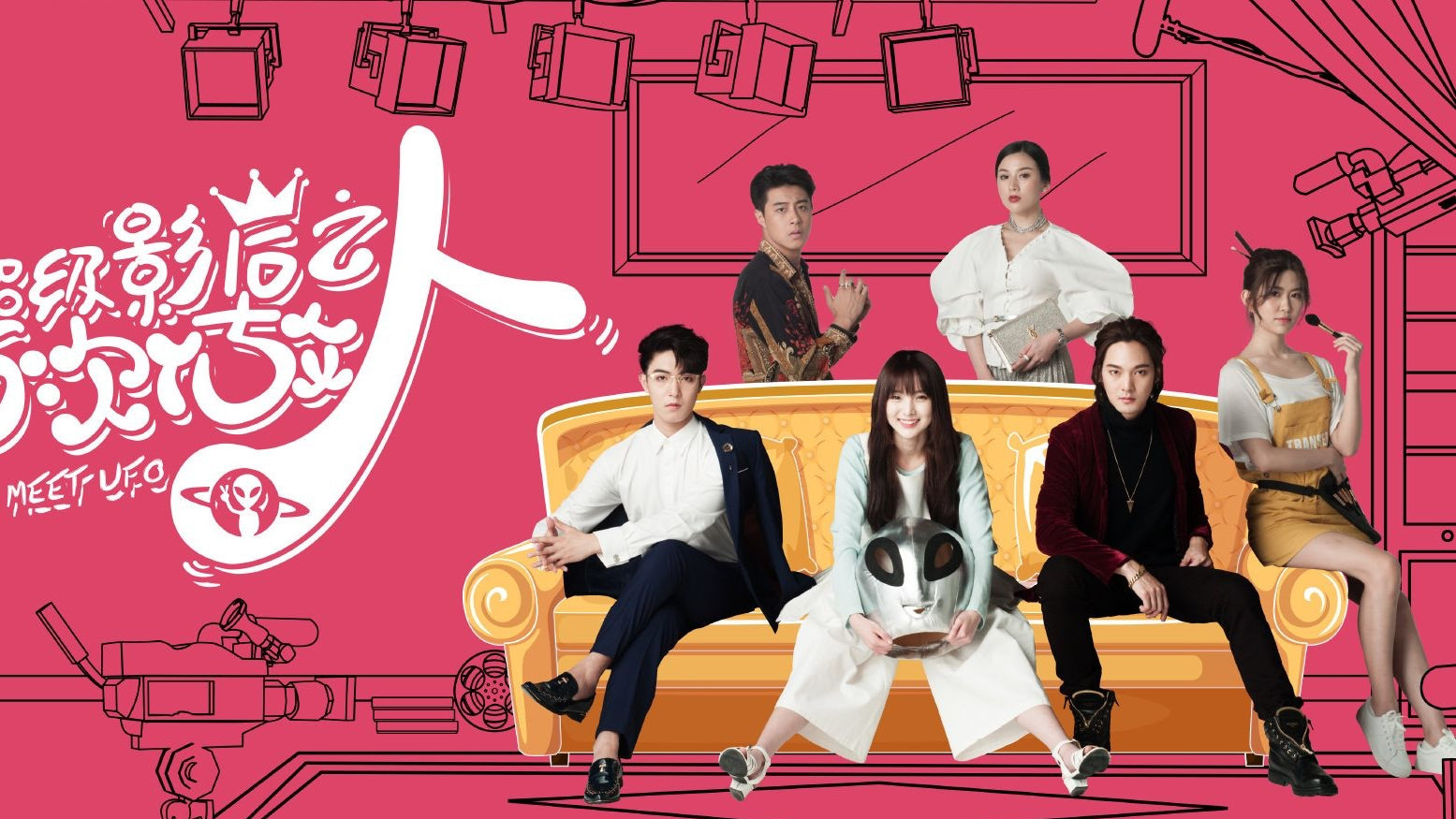 Backdrop for Nice to Meet UFO