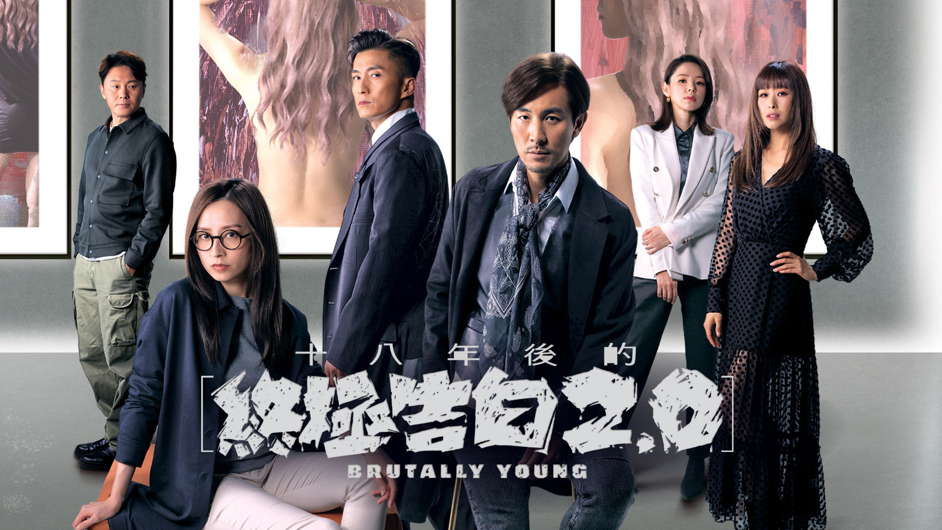 Backdrop for Brutally Young 2.0