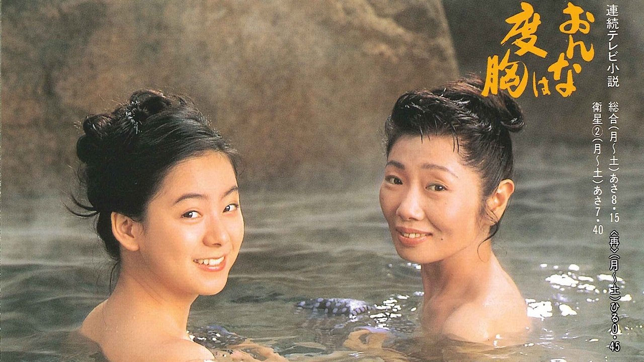 Backdrop for Onna wa dokyo