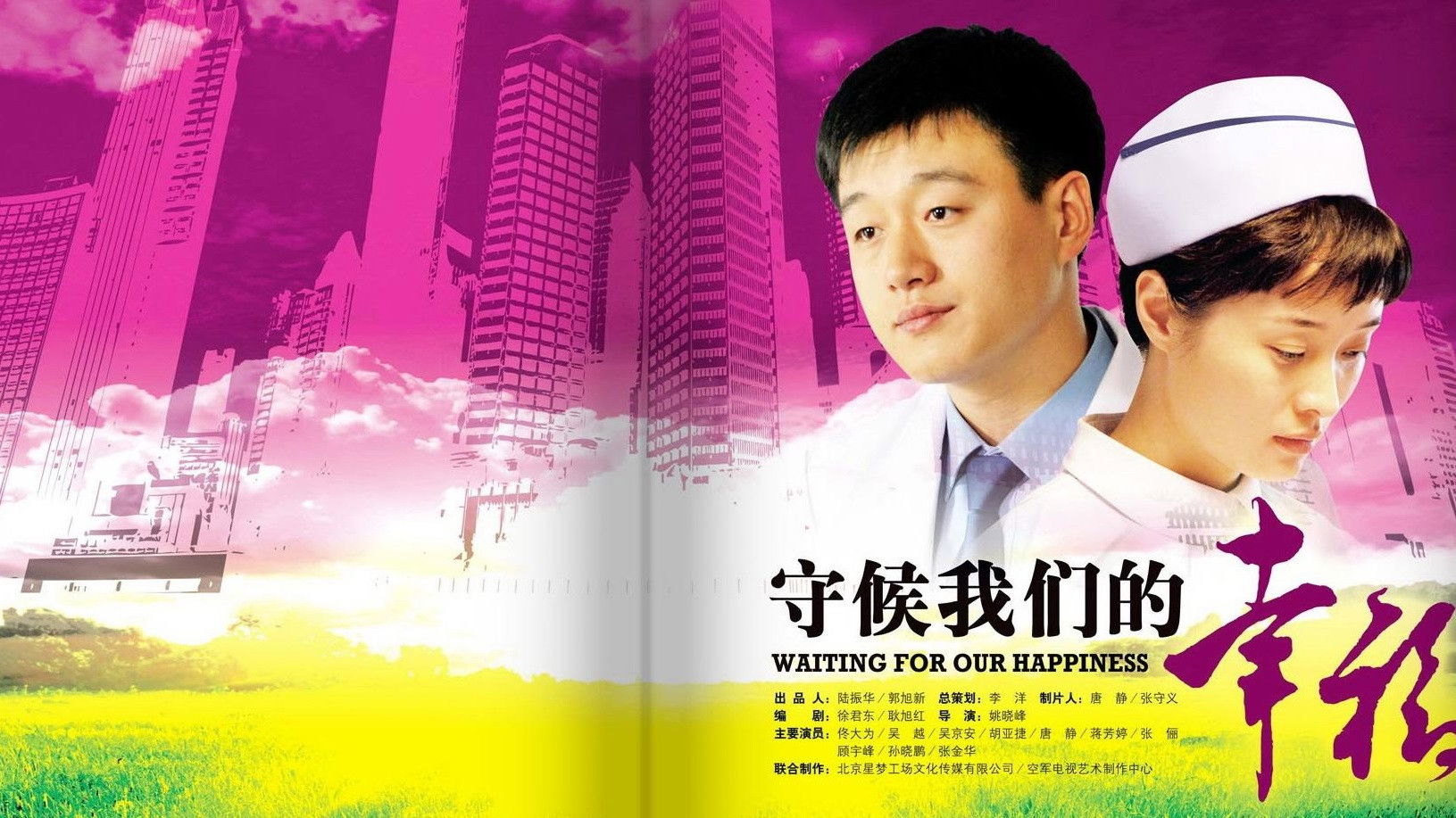 Backdrop for Waiting For Our Happiness