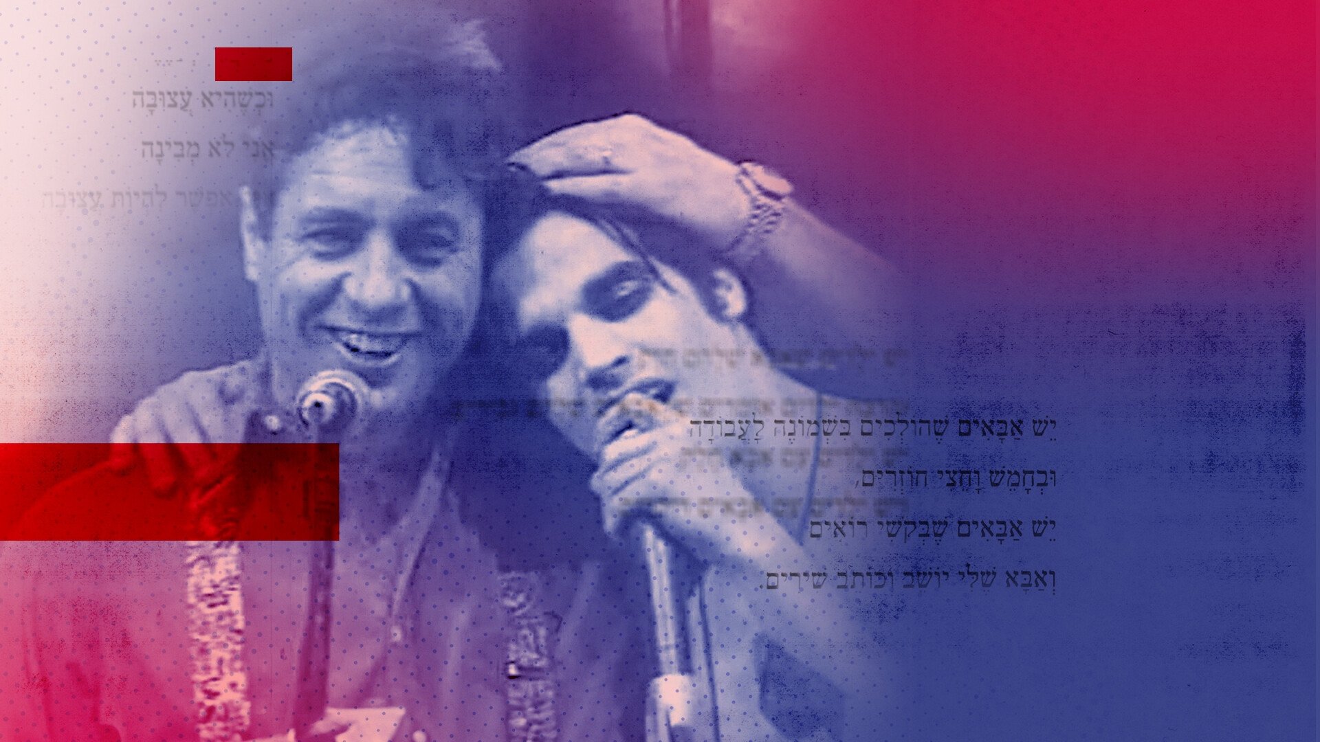 Backdrop for Aba.Sipur: The Story of Yehonatan Geffen