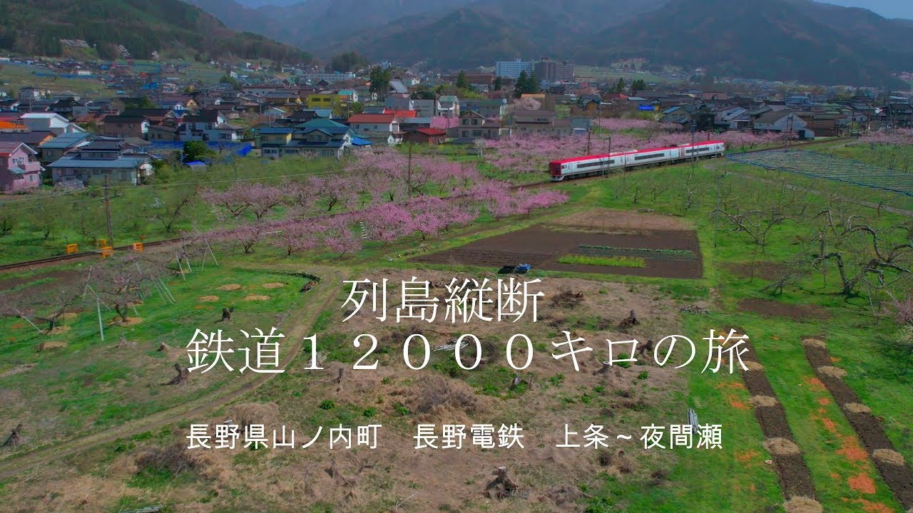 Backdrop for 決定版 列島縦断鉄道12000㎞  最長片道切符の旅