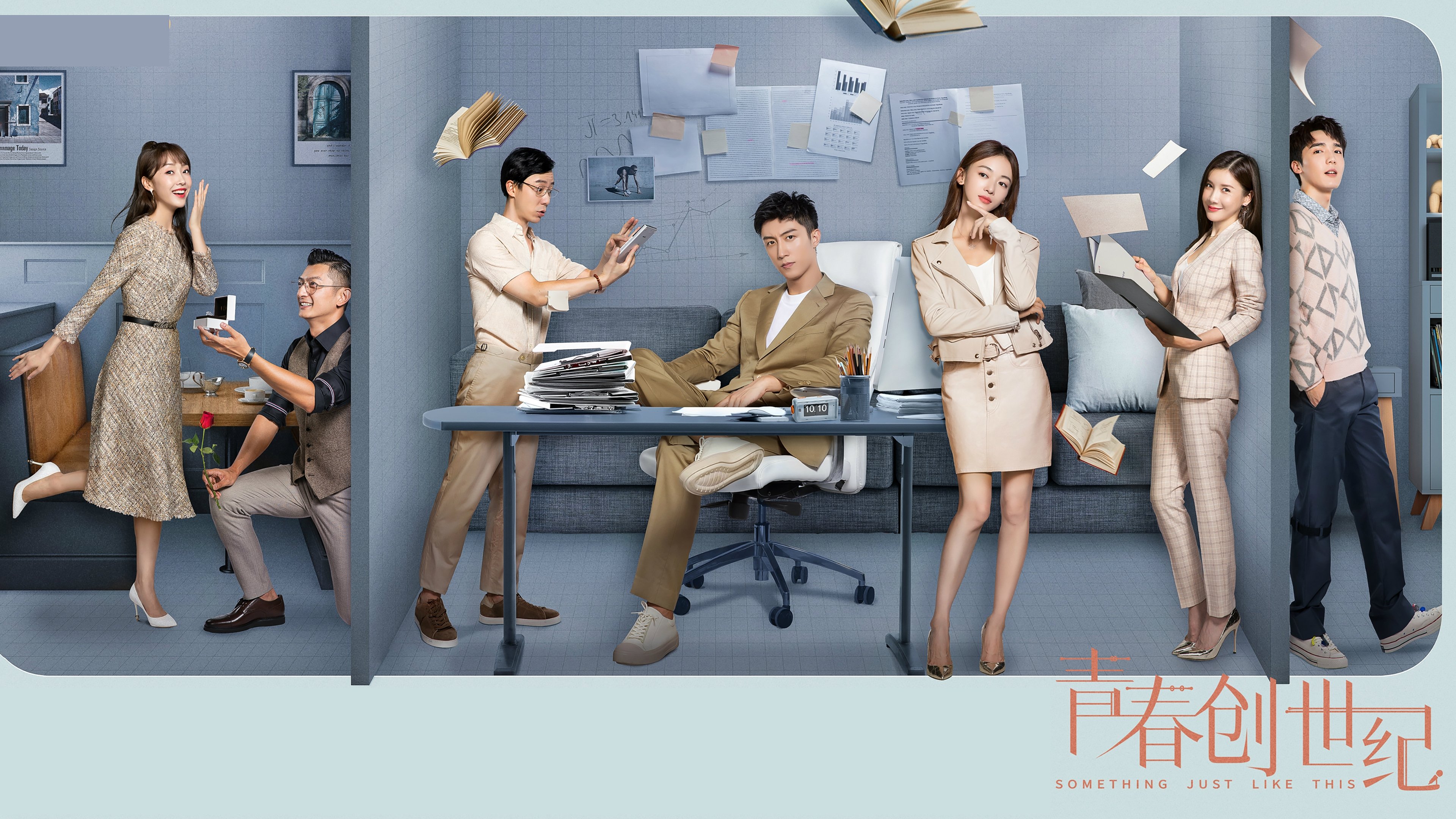 Backdrop for Something Just Like This