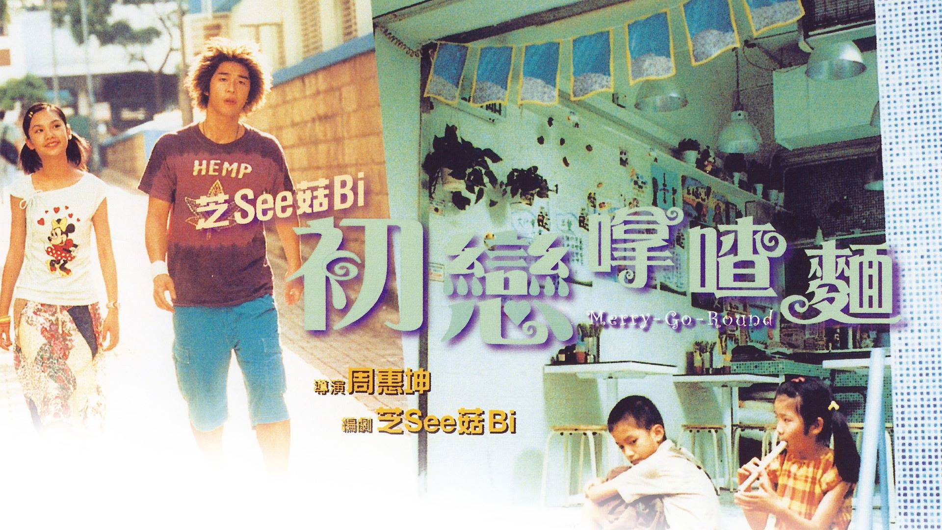 Backdrop for Merry-Go-Round