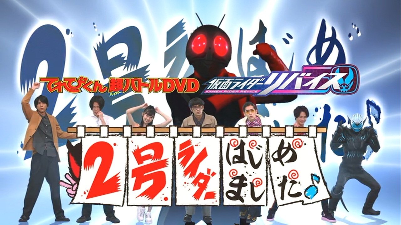 Backdrop for Kamen Rider Revice: Say Hello to the Secondary Rider!