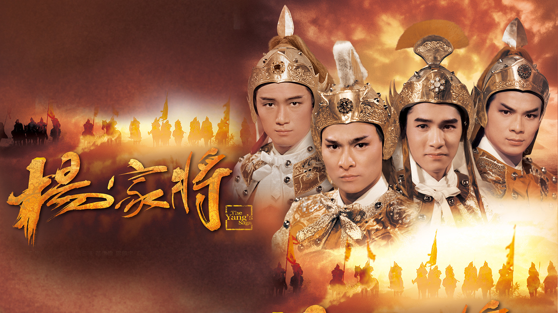 Backdrop for The Yang's Saga