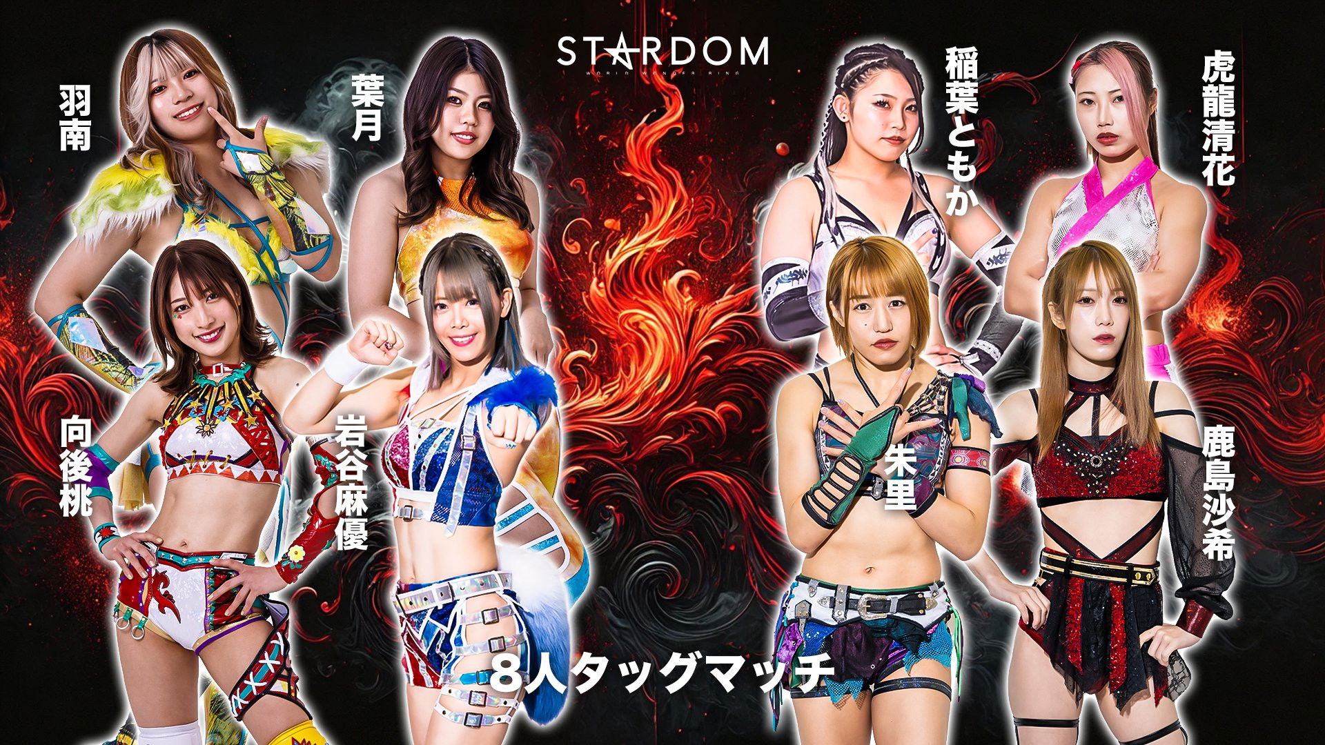 Backdrop for Stardom 14th Anniversary Supreme Fight 2025 In Korakuen