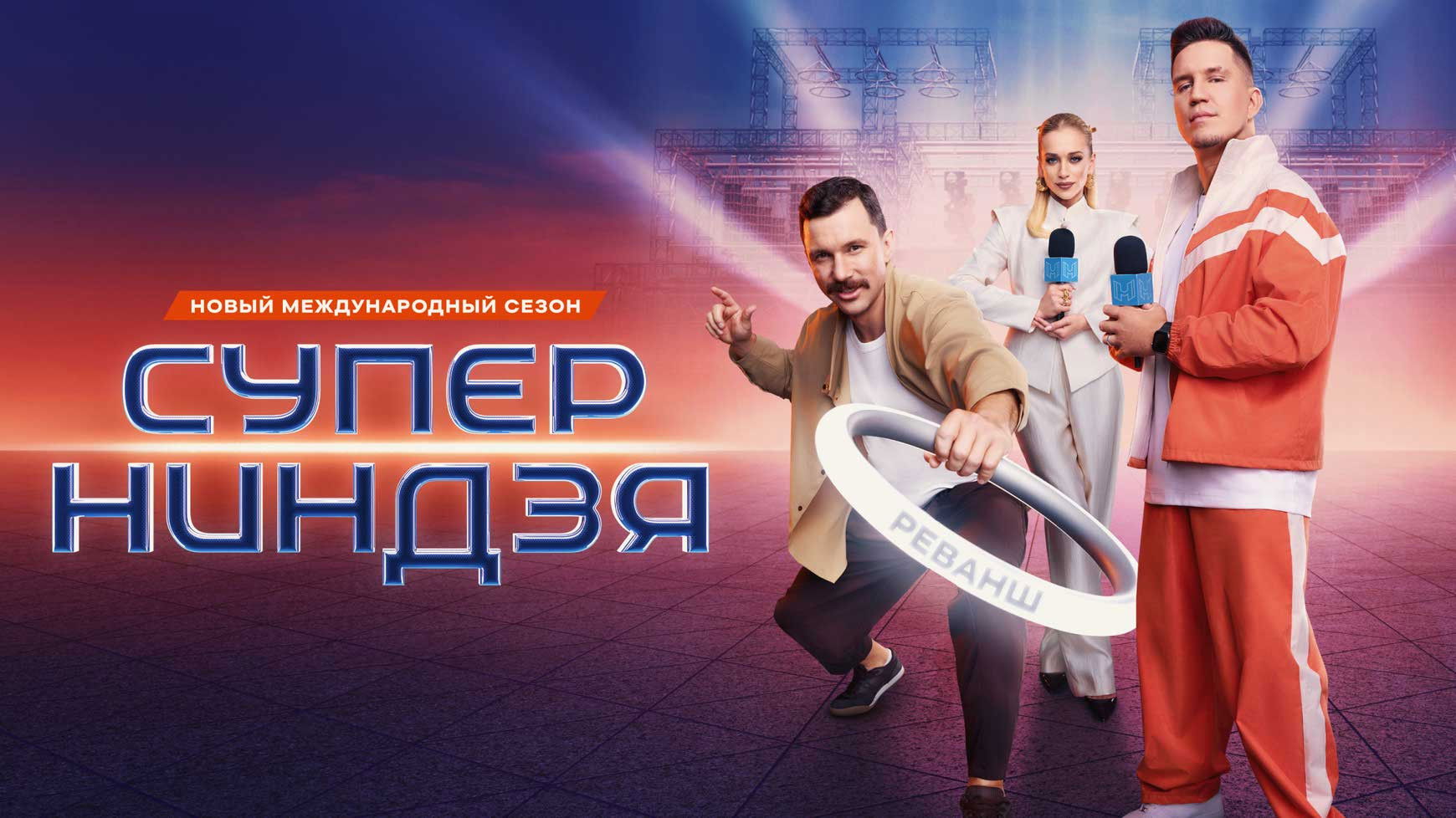 Backdrop for Суперниндзя