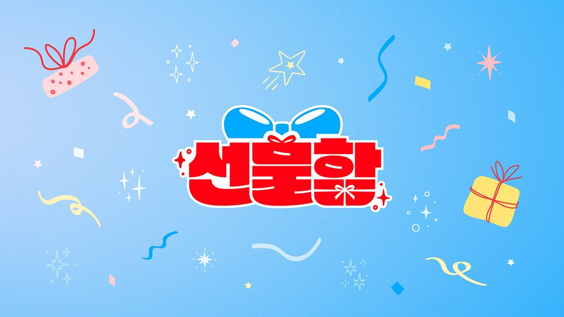 Backdrop for Gift Box