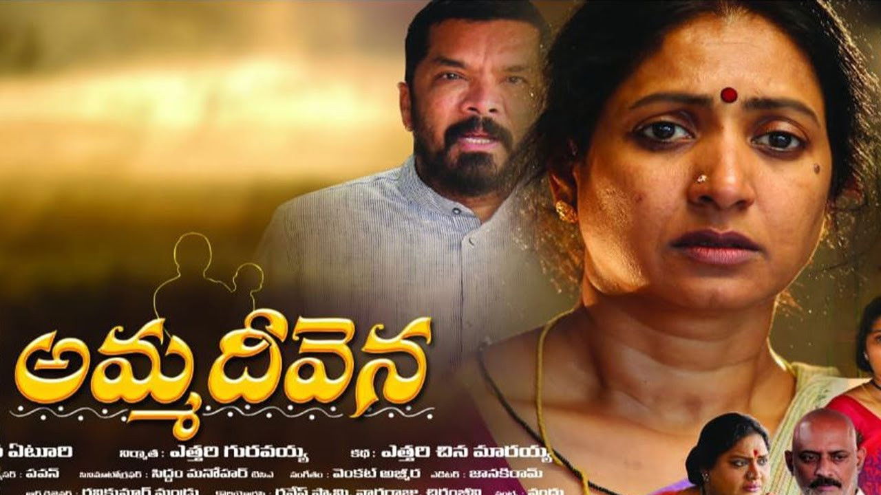 Backdrop for Amma Deevena